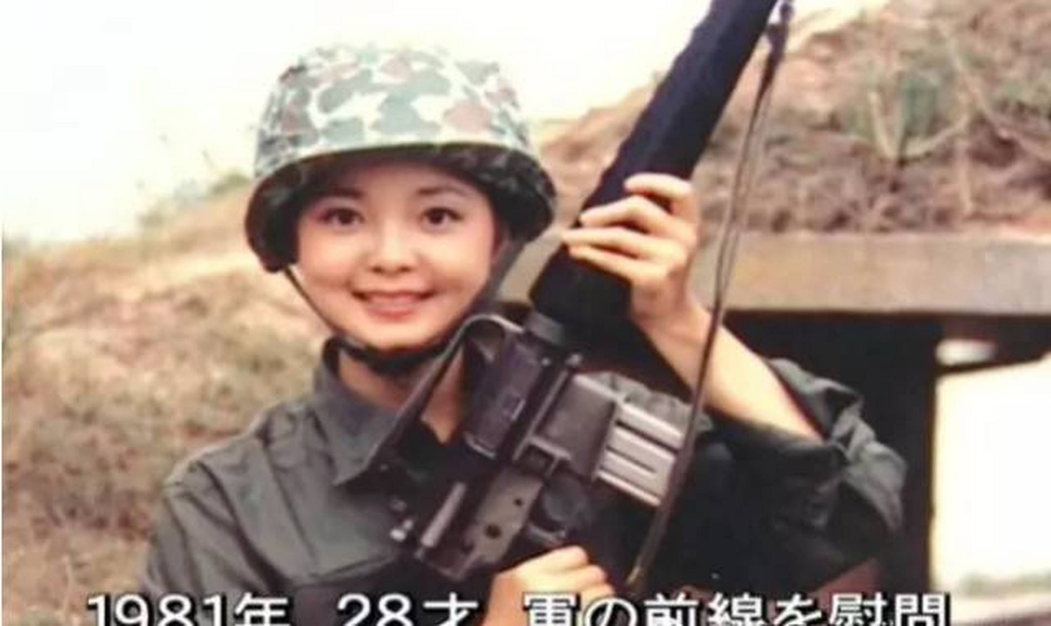 1981年,邓丽君在金门岛的照片,此时她正在金门劳军,镜头中的她身穿