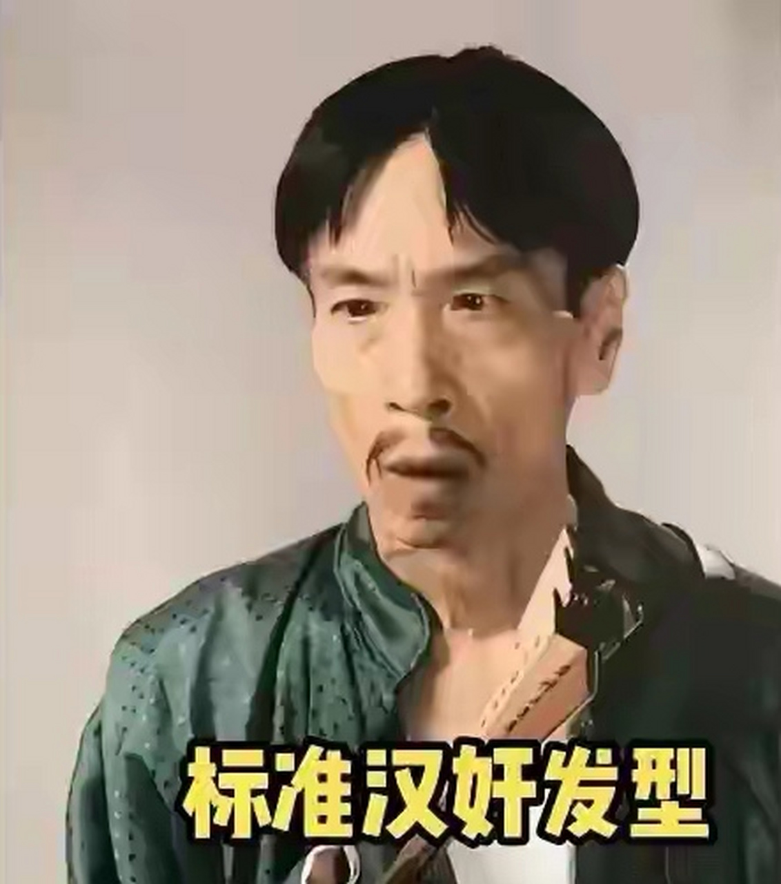 有颜值的剪这个发型是郭富城,没有颜值的是贾队长.