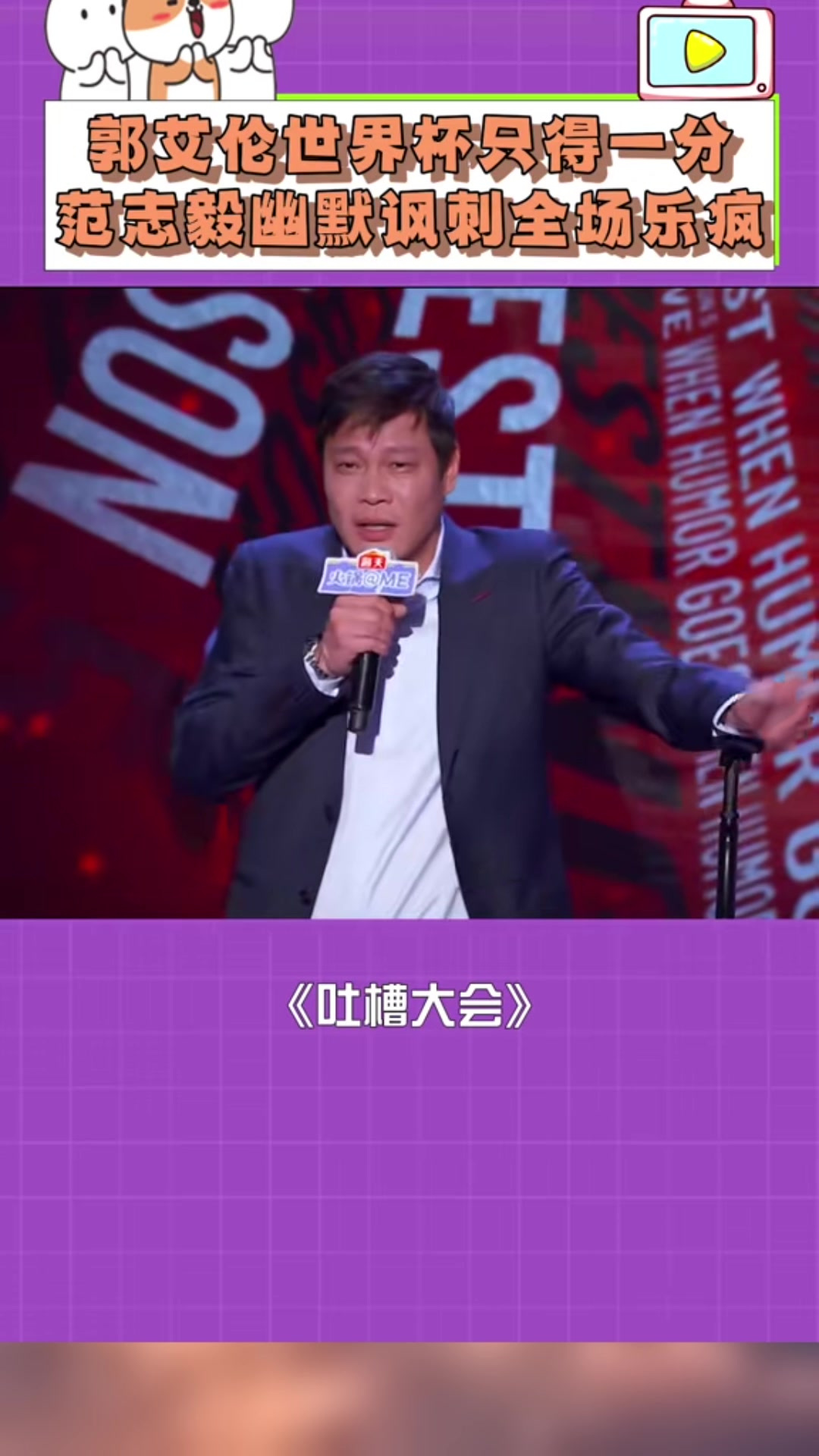 郭艾伦世界杯只得一份,范志毅幽默讽刺全乐疯了!