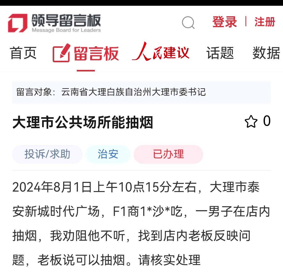 网民反映大理市泰安新城时代广场一商户中男子无视劝阻抽烟的问题