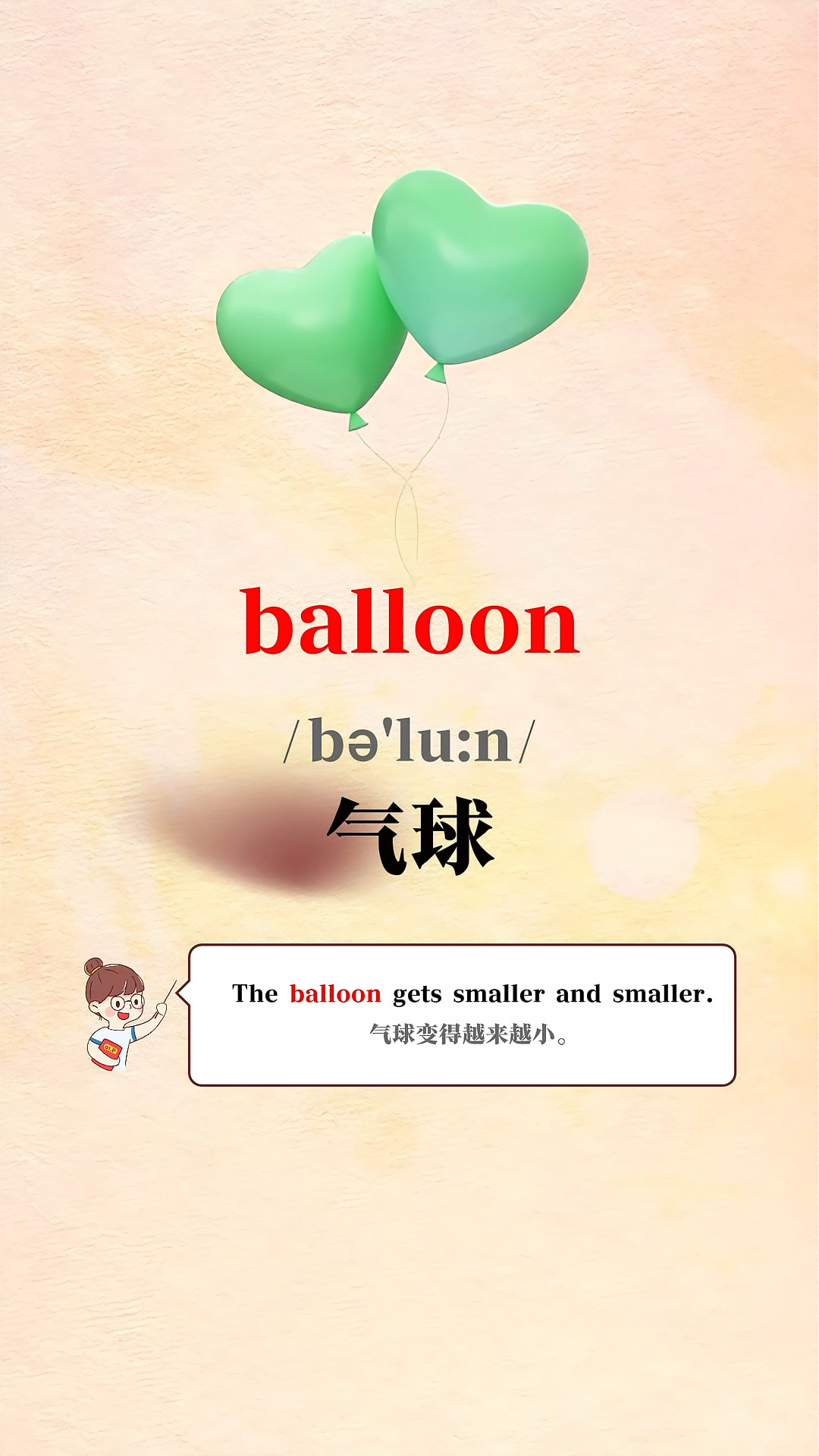 今日学习单词:气球