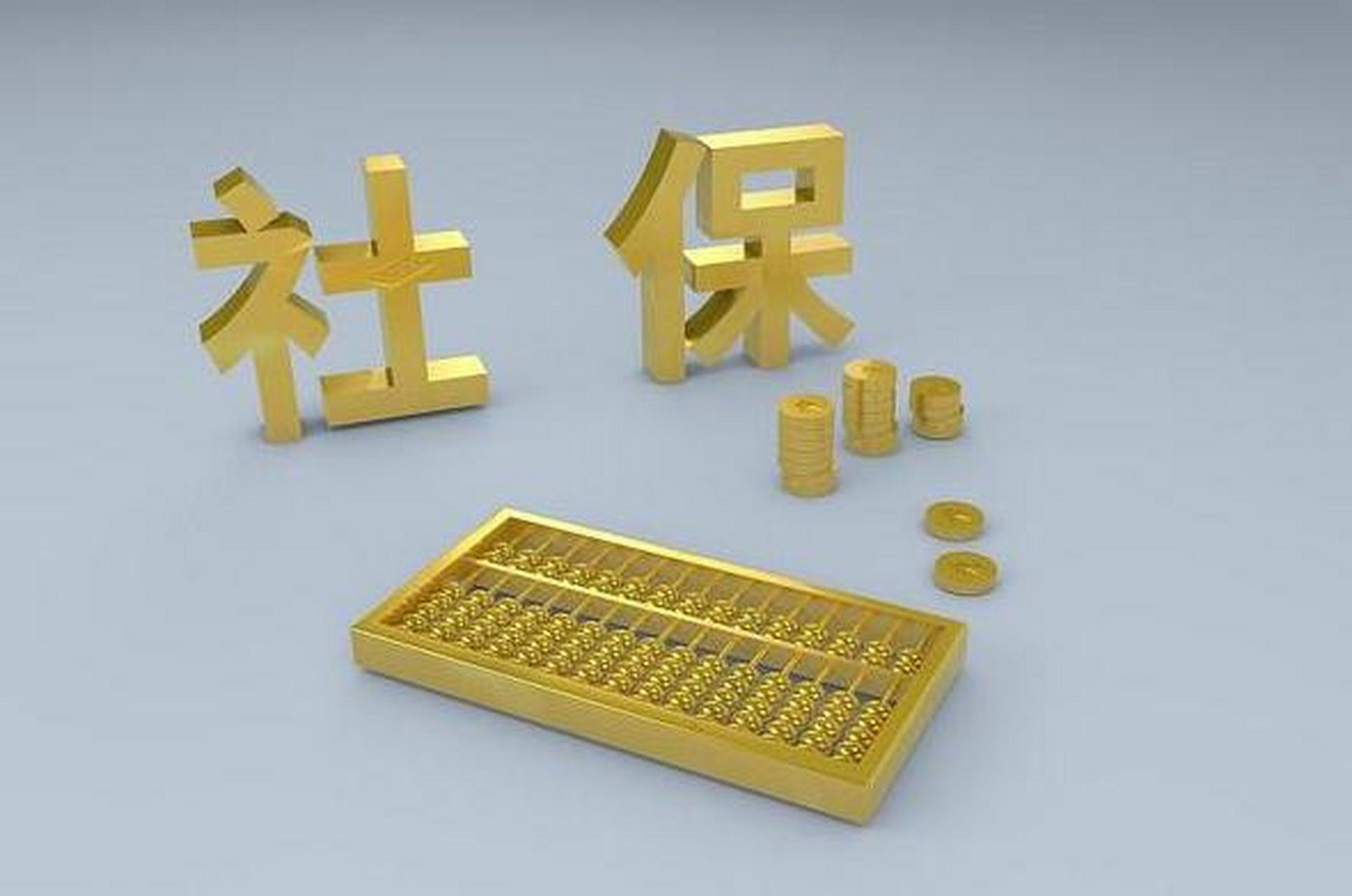 突然间不太想继续交社保了,咨询了一个在社保局工作的朋友,他说要是只