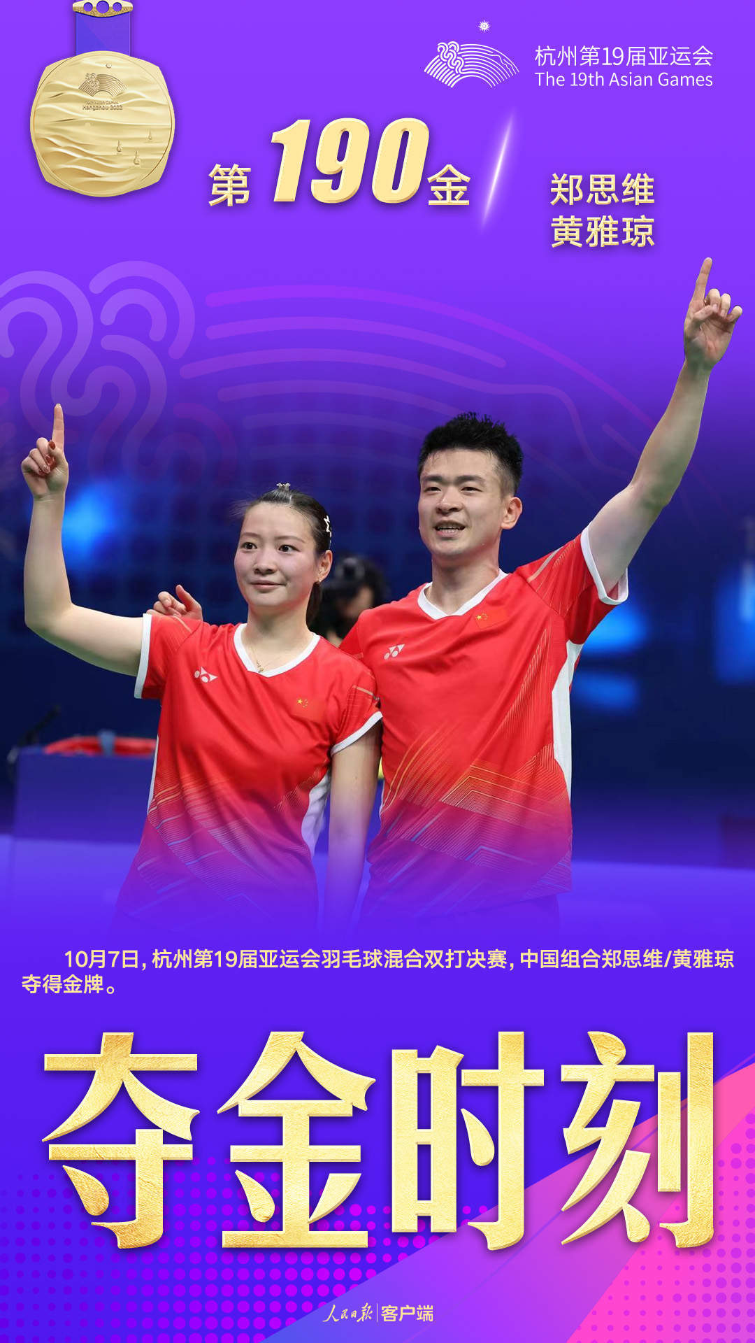 几家欢喜几家愁,最高兴最圆满莫过于国羽混双郑思维和黄雅琼;国羽女双