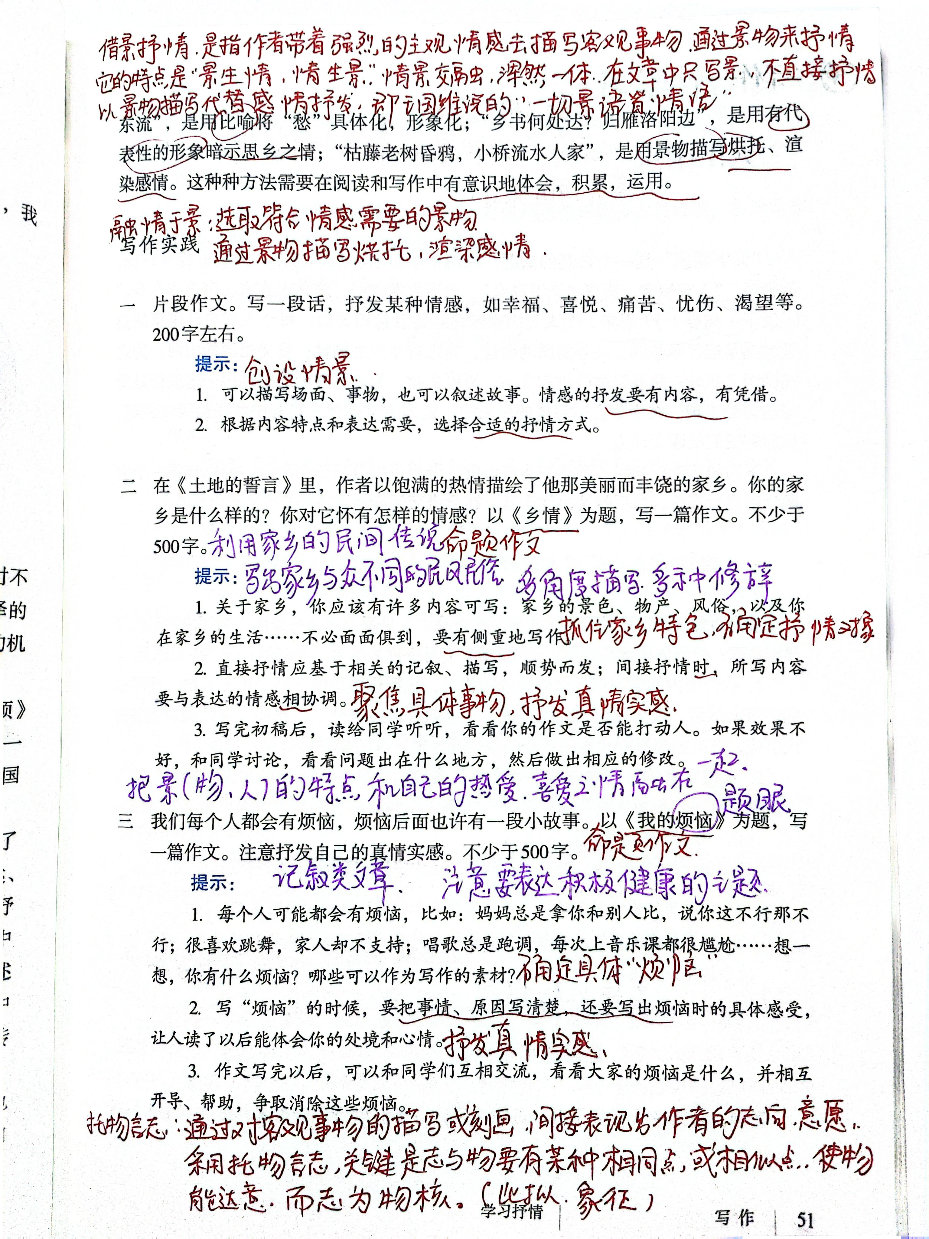 七年级下册语文,作文二学习抒情,综合性学习,课文笔记