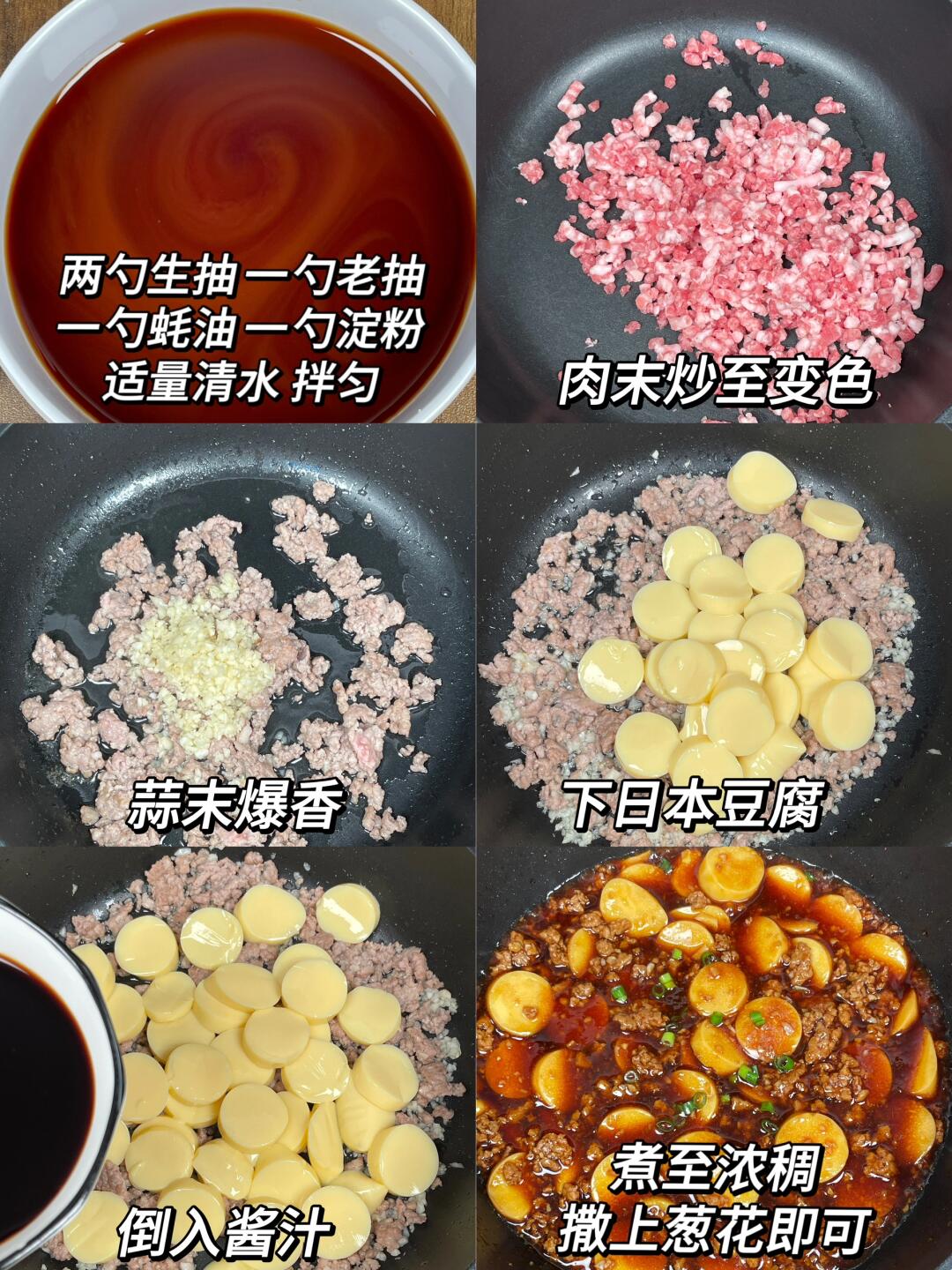 肉末日本豆腐图片