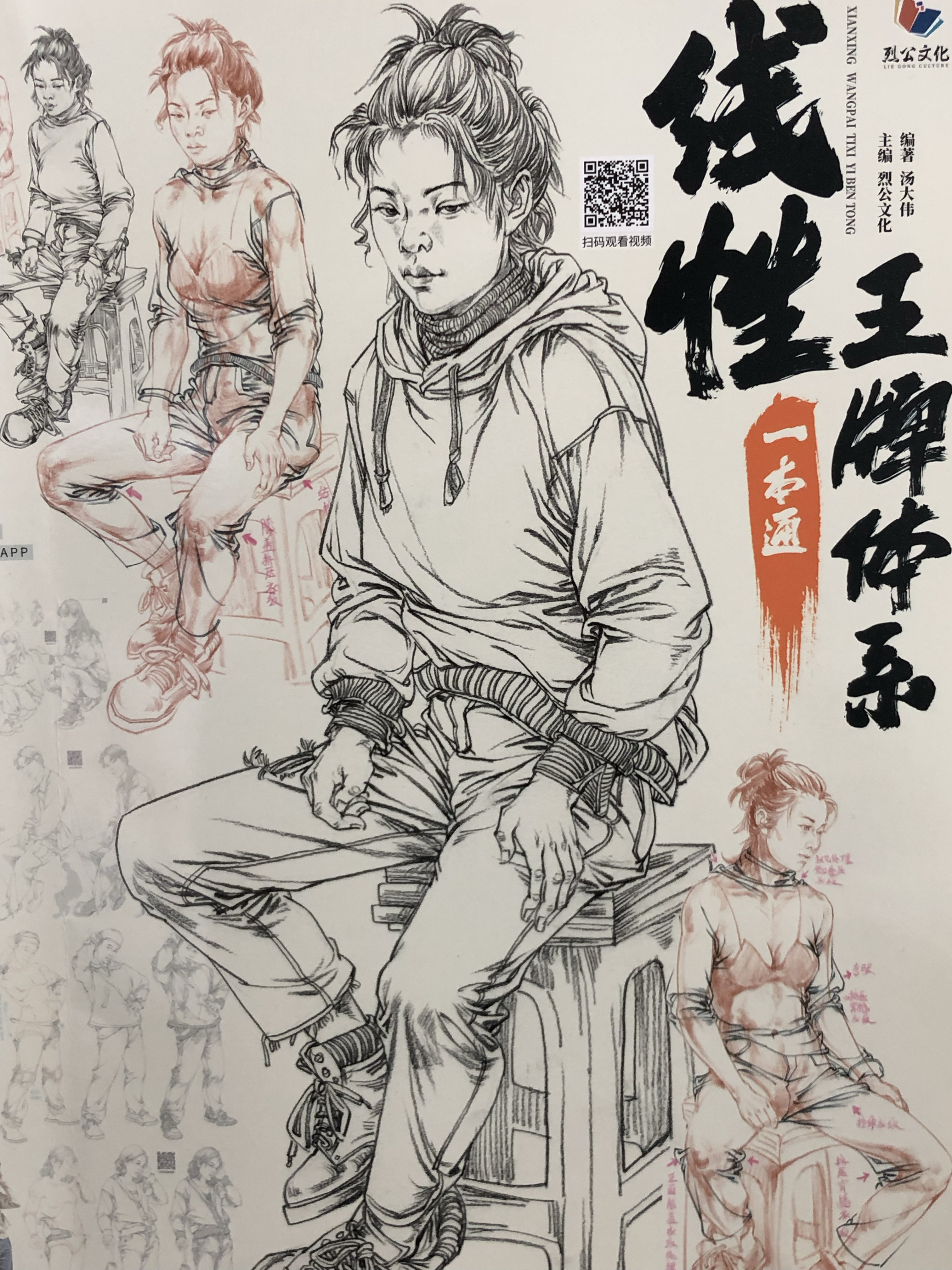 这个秋天要搞定这本书, 线性王牌体系一本通, 每天画