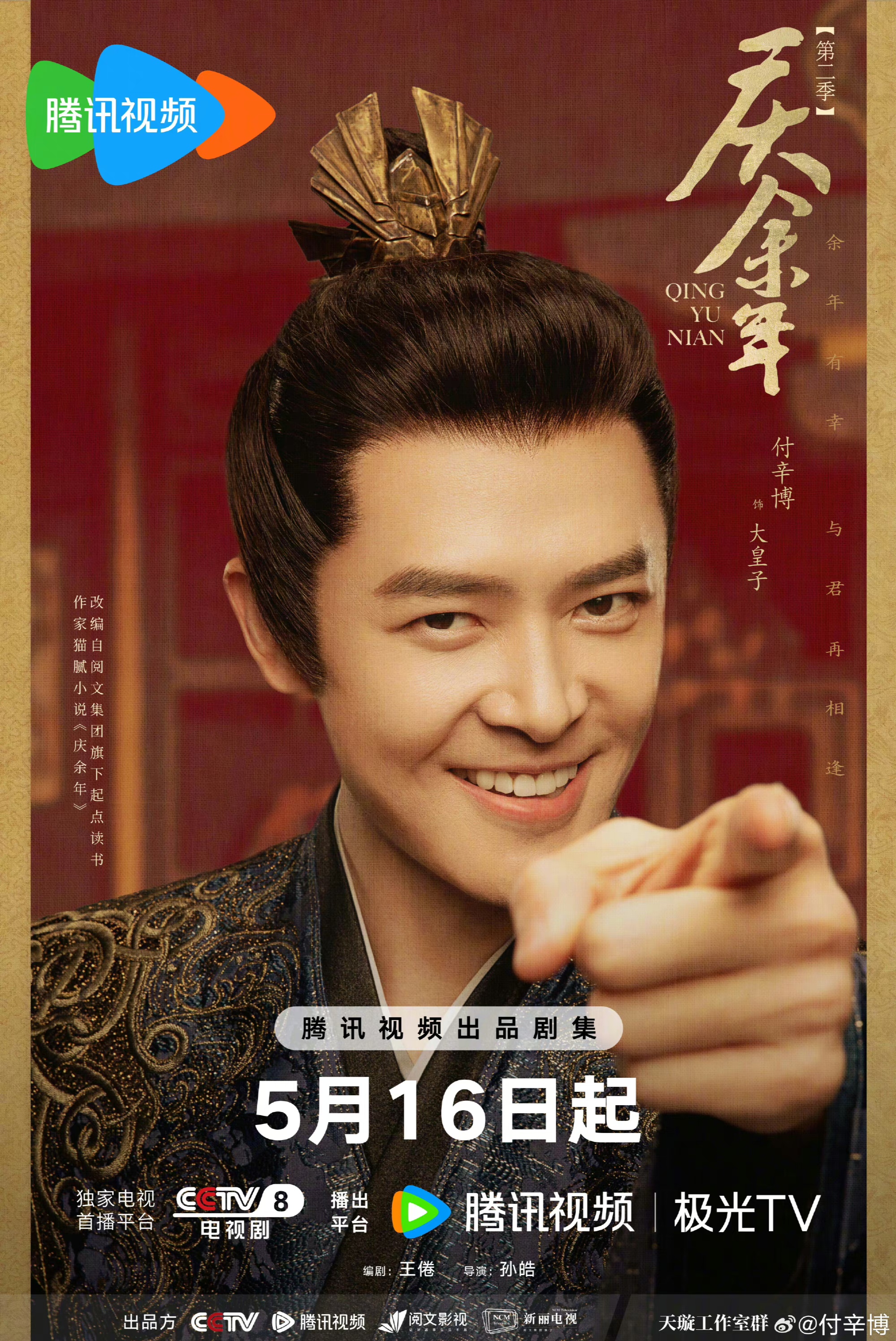 《夜旅人》男主换脸付辛博,有期待的吗?