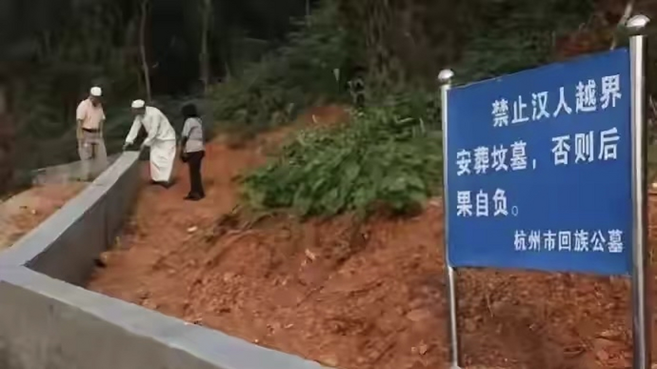 "禁止汉人"这四个字不应该出现在中国的土地上.