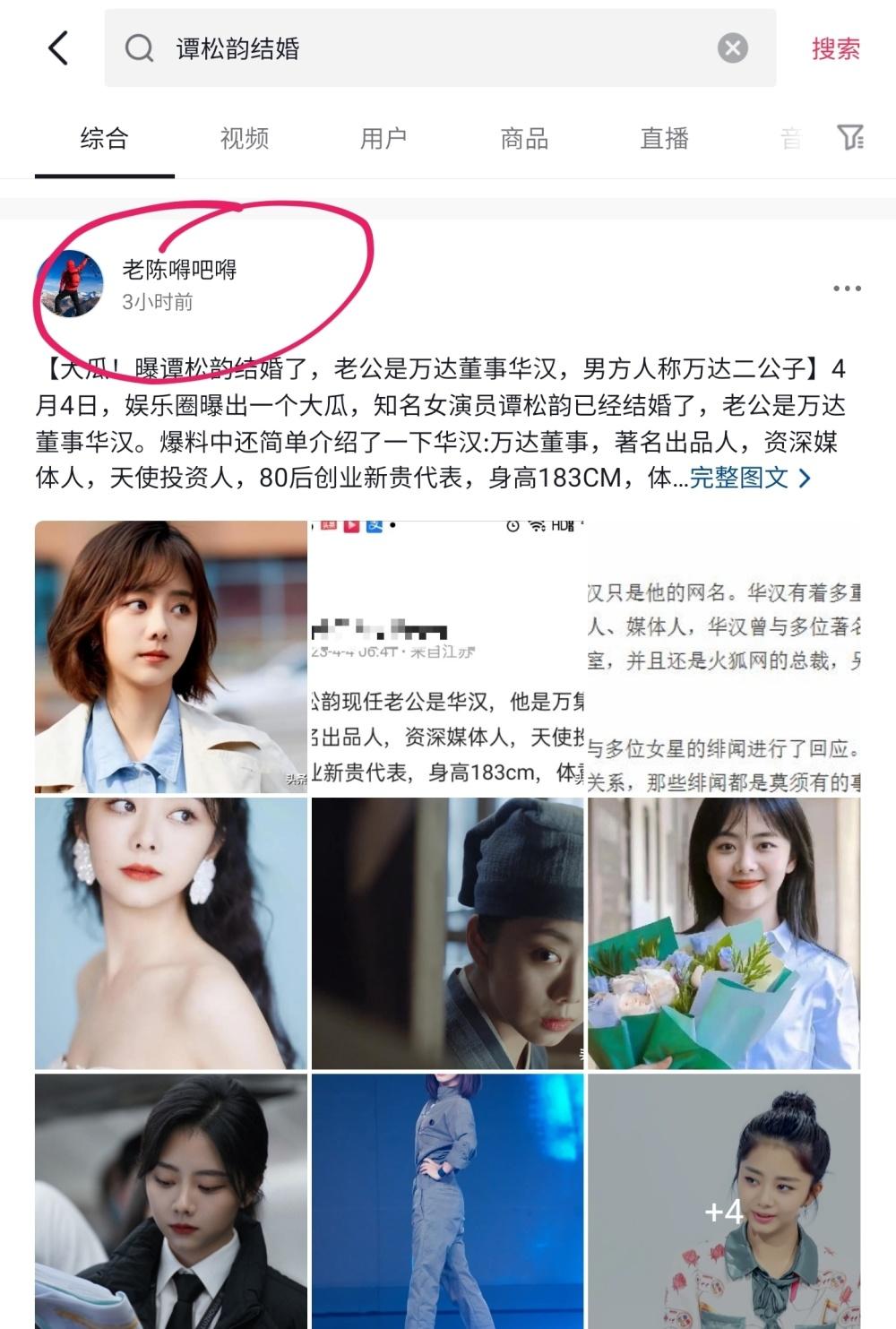 网曝32岁谭松韵隐婚3年,老公担任万达董事,曾跟景甜杨幂传绯闻