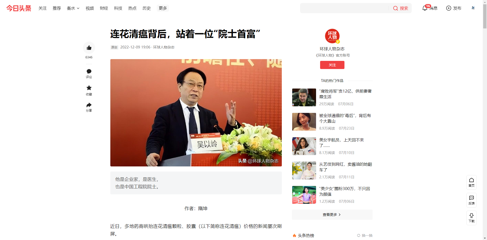 吴以岭:靠5条小虫子造就200亿帝国,却坚守8元诊费几十年不变