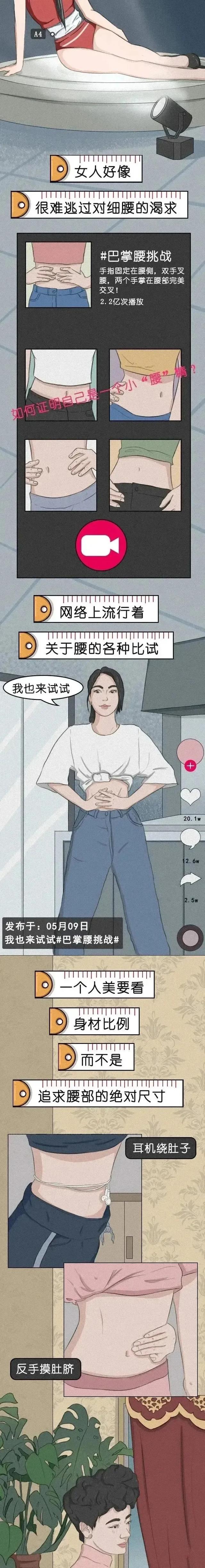 蝴蝶骨,直角肩真的好看吗?漫画揭晓畸形审美,看看你中招了吗?