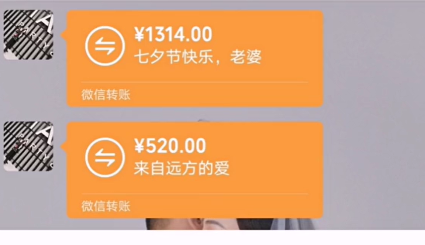 女子七夕收到老公520元红包,不料有人给老公转1314,还是个男生