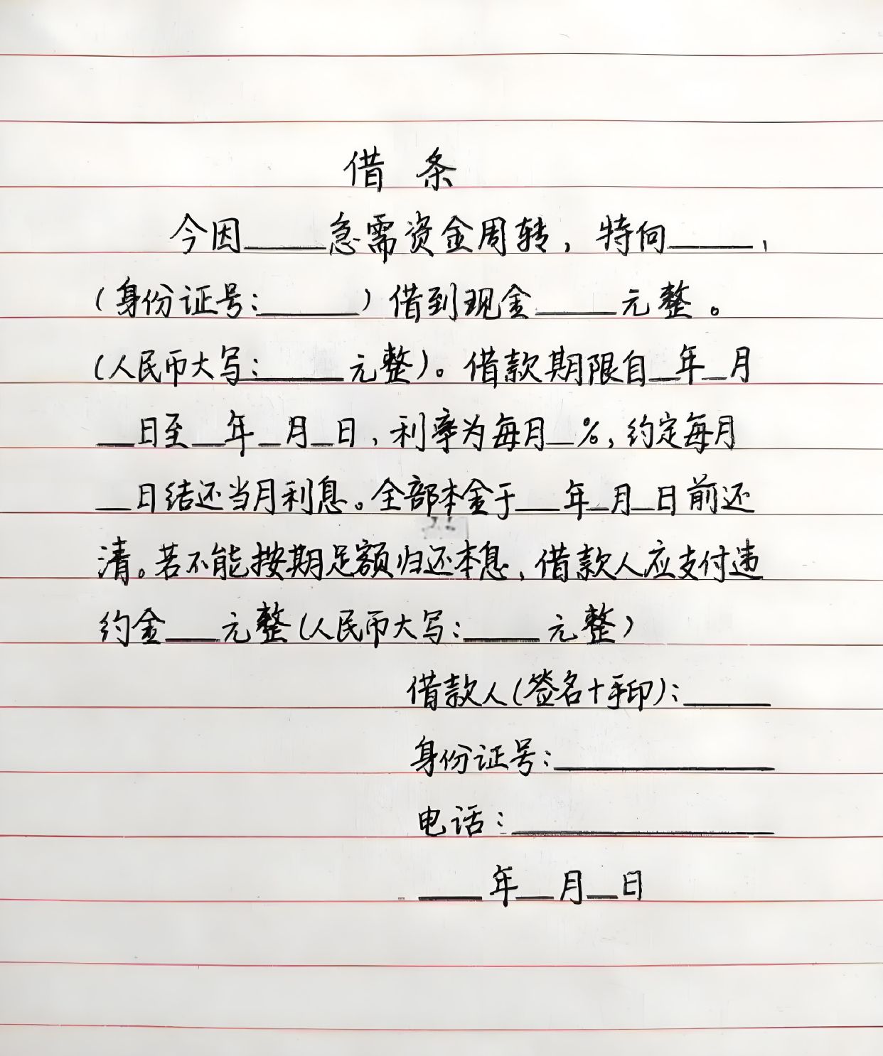借条约定24%年利率,是否触碰红线?