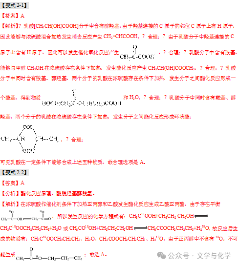 选择性必修3-羧酸-问题探究