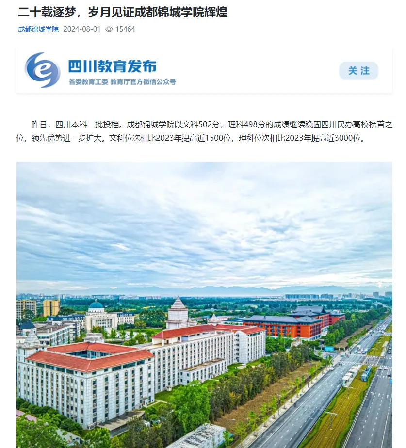 四川教育发布:成都锦城学院录取线继续稳固四川民办高校榜首之位!