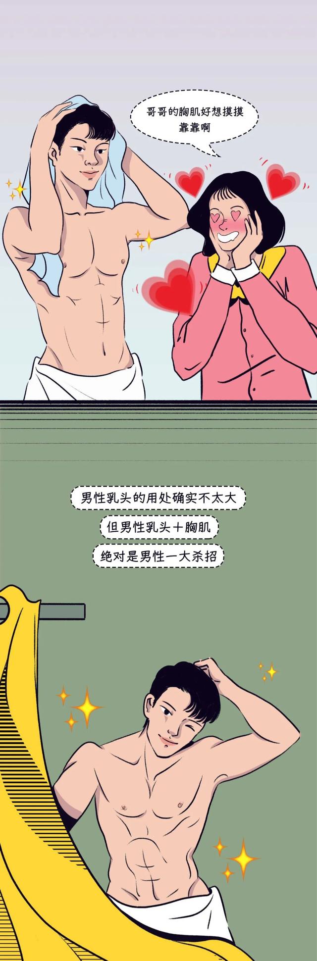 男人的奶头到底有啥用?女生看完后表示:明白了