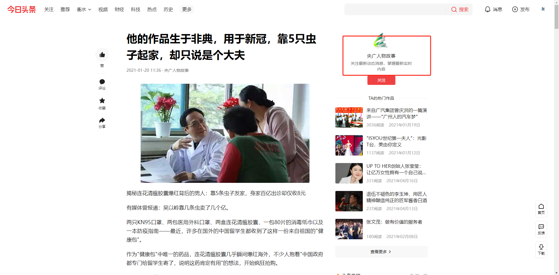 吴以岭:靠5条小虫子造就200亿帝国,却坚守8元诊费几十年不变