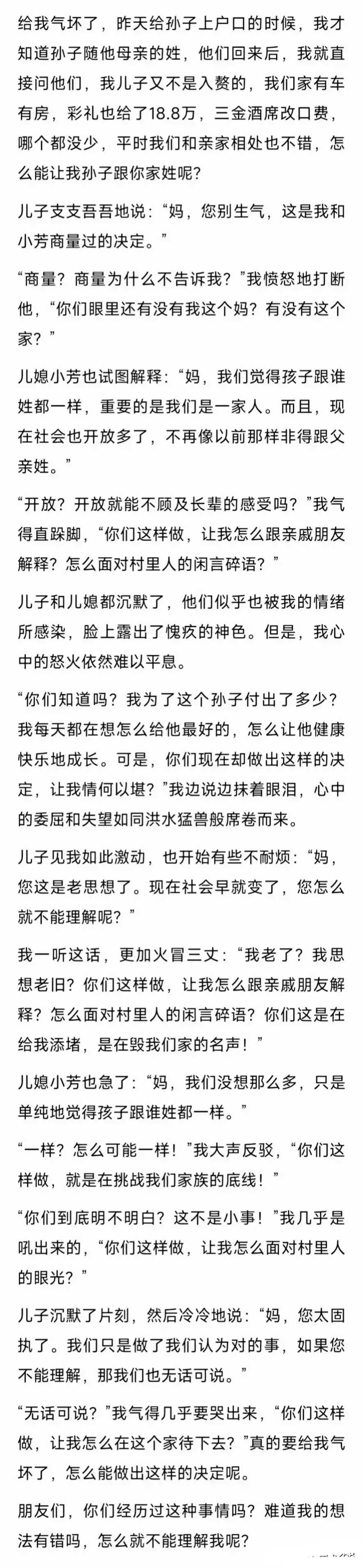 8万,三金酒席改口费,哪个都没少,怎么能让我孙子跟你家姓呢?
