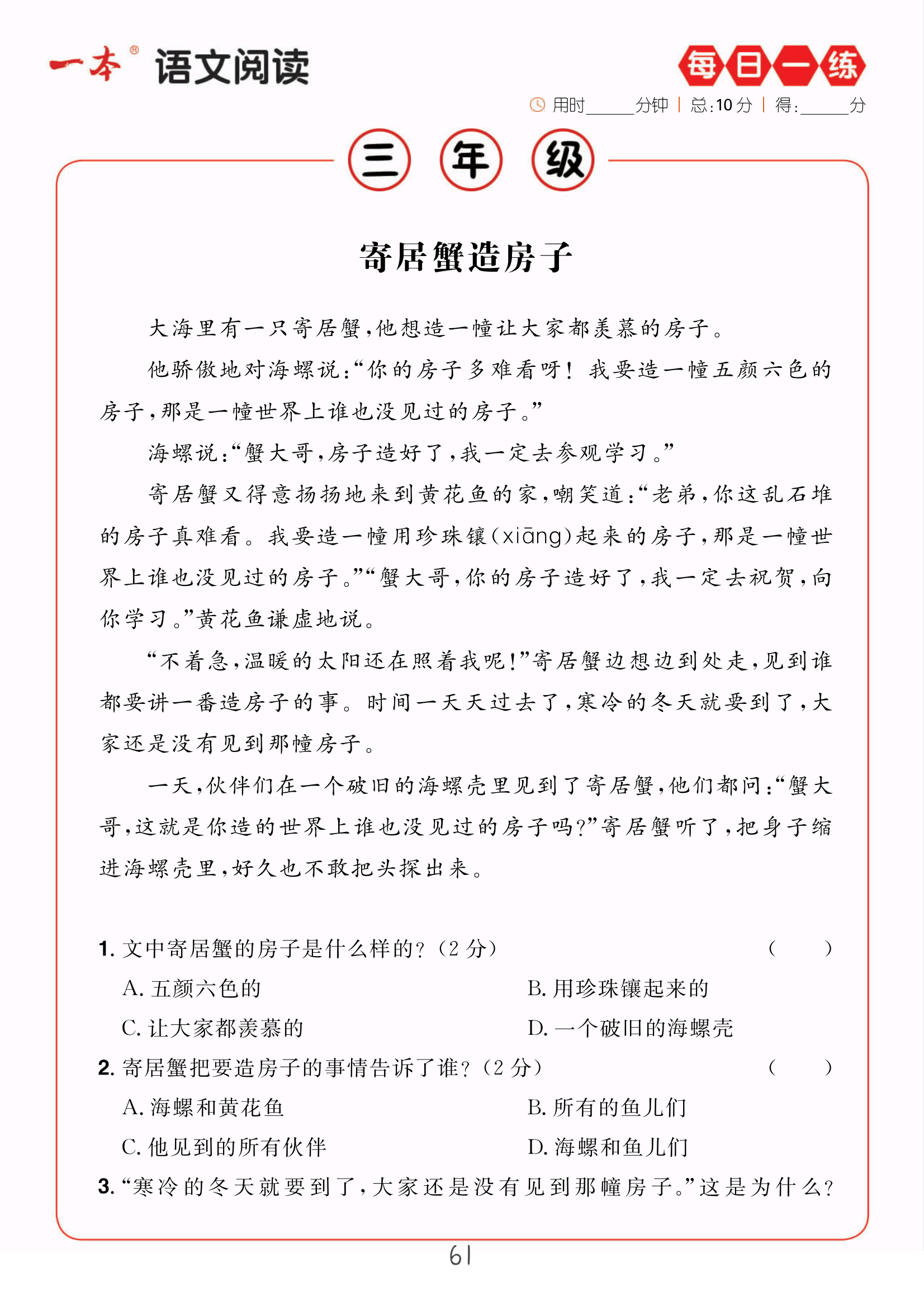 三年级学生阅读能力提升方案(三年级学生阅读能力低下原因及对策思考课题中期报告研究)