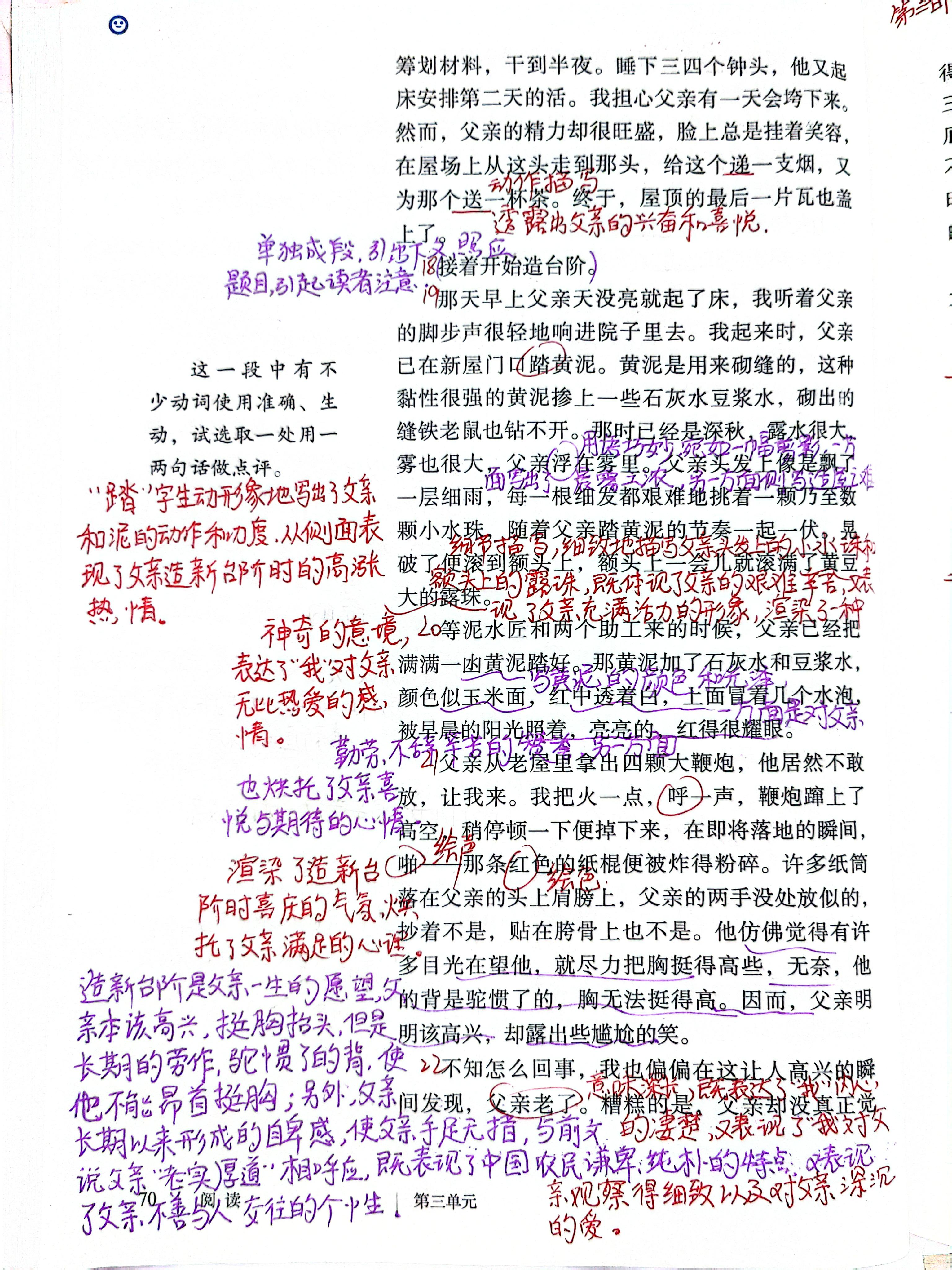 七年级下册语文,12台阶,课文笔记