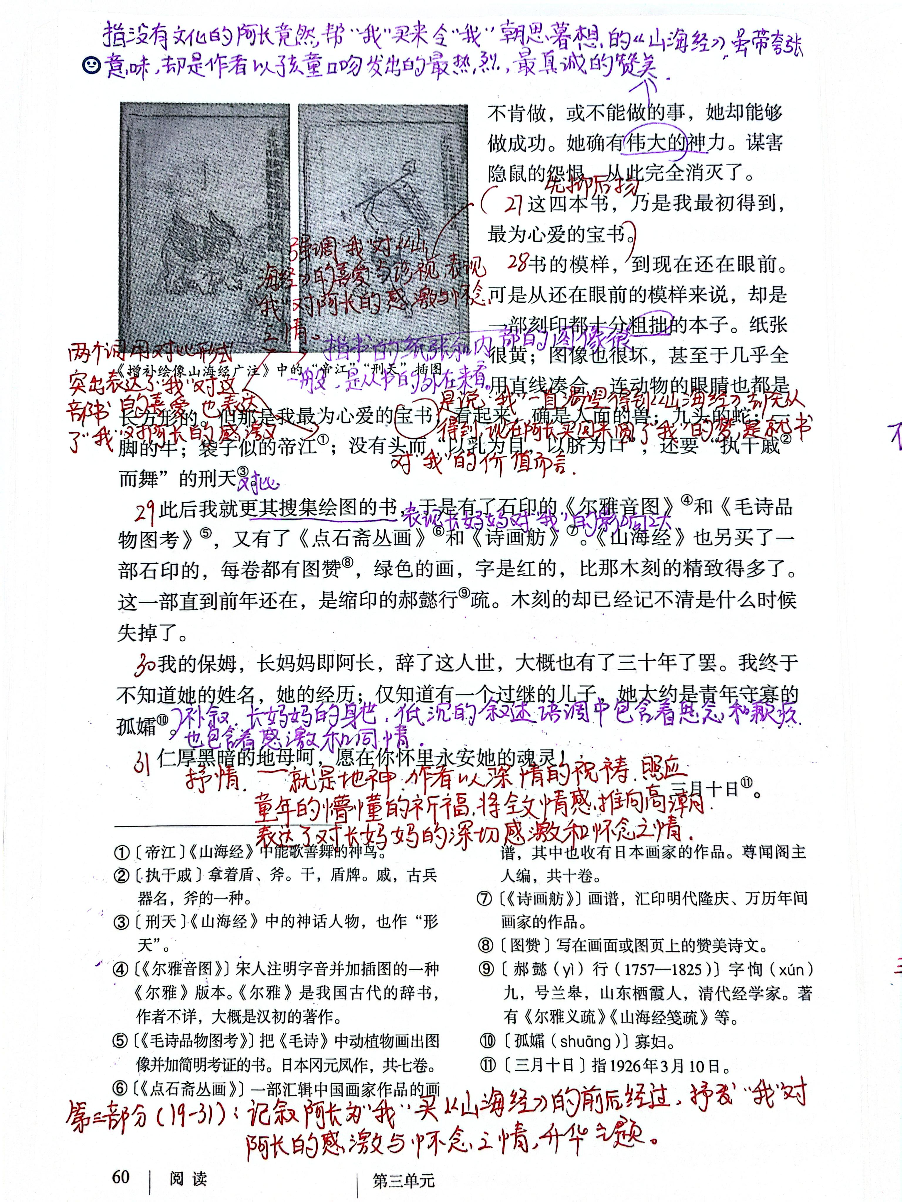 七年级下册语文,10阿长与山海经,课文笔记