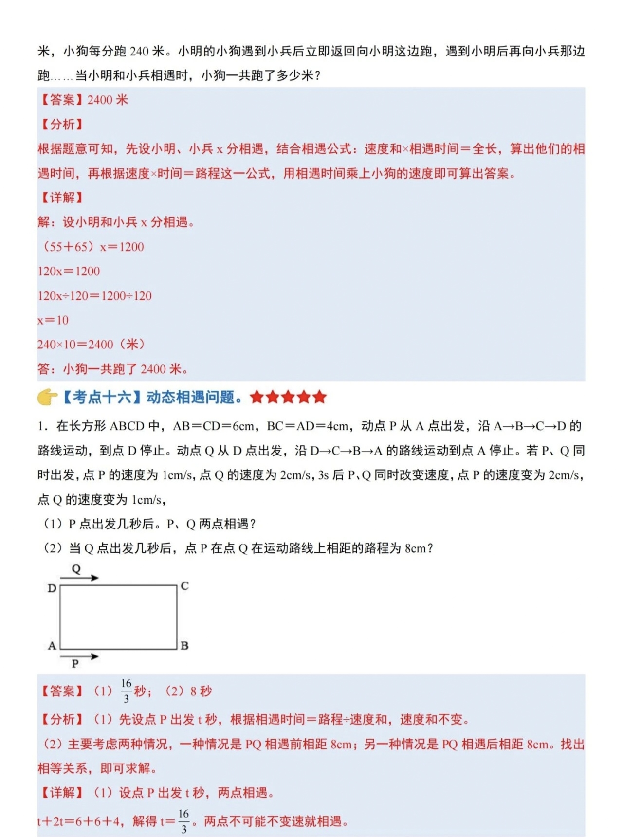 六年级小升初解决问题16个重要考点解析