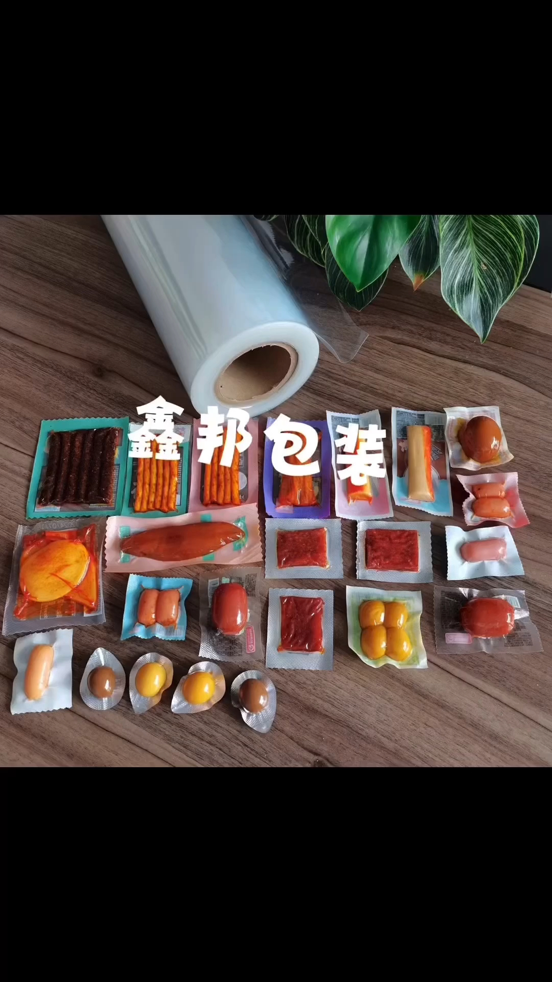 万种休闲食品皆可包装,七层共挤拉伸膜!