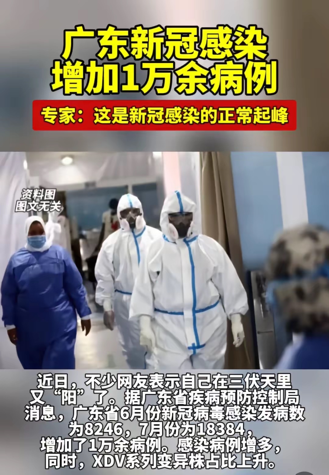 新毒王,最新新冠变异毒株又来了,感染持续上升,需小心注意 你看,全球