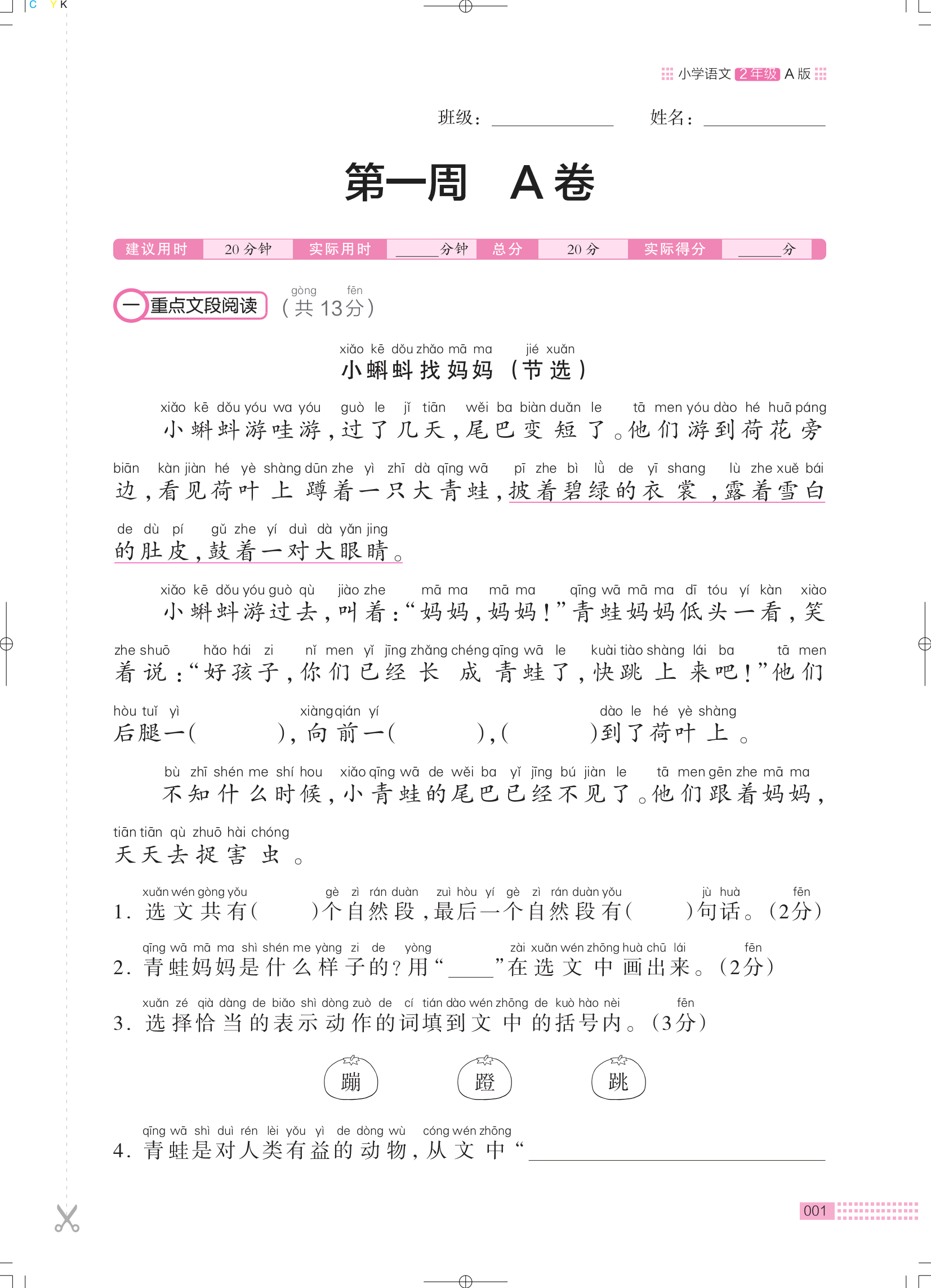 二年级语文阅读理解20篇（基础版）的简单介绍