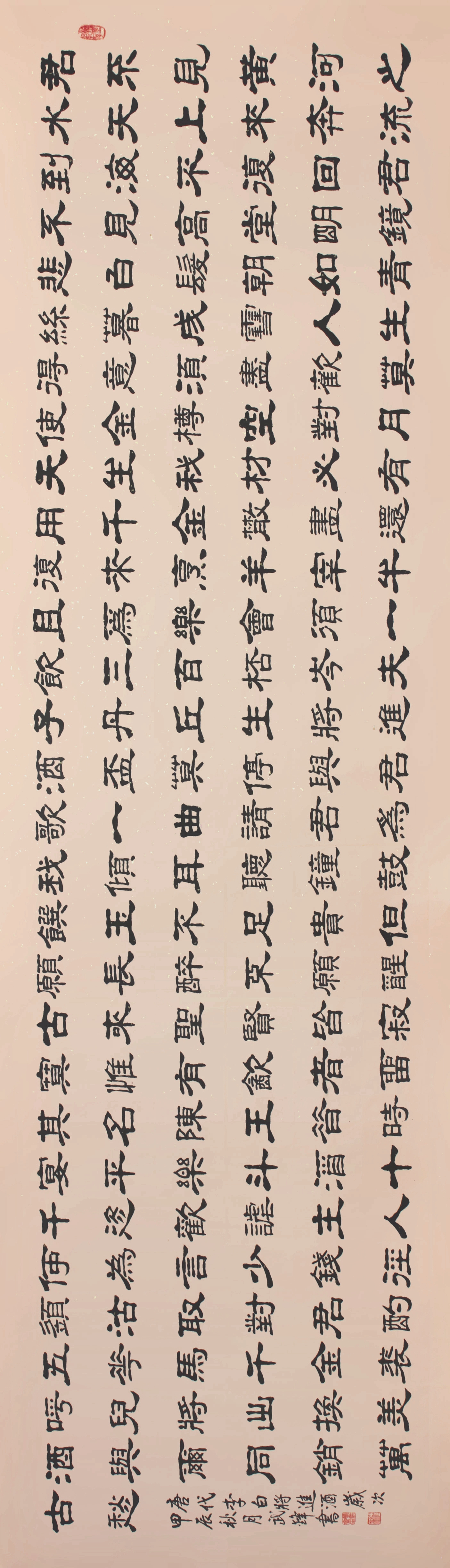 隶书新作·唐代李白《将进酒》("每日一品"第2305期)