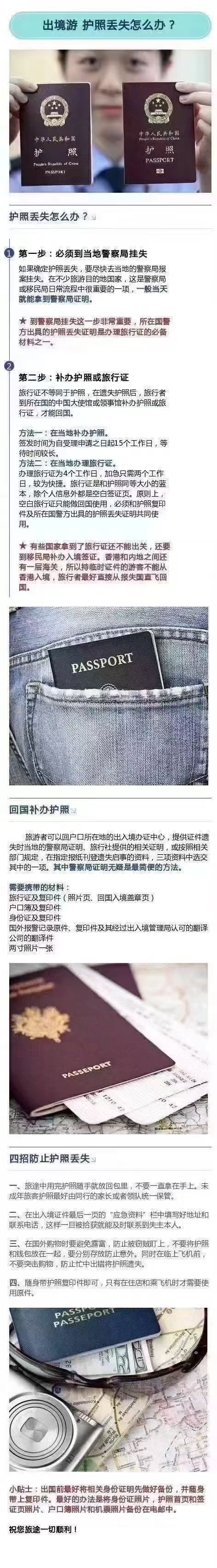 出境旅行,护照丢失,丢失后该怎么办,下面为您详细说明