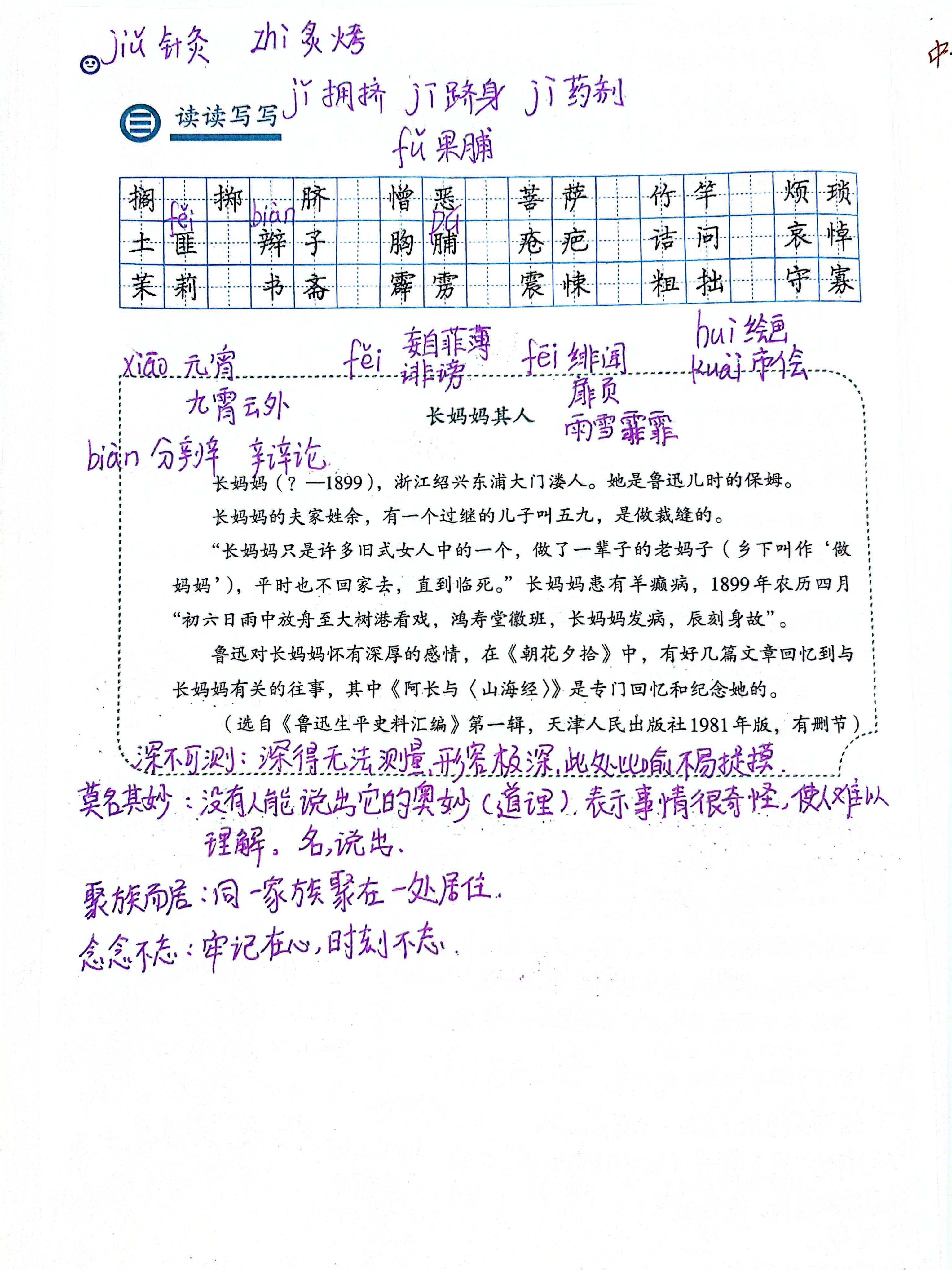 七年级下册语文,10阿长与山海经,课文笔记