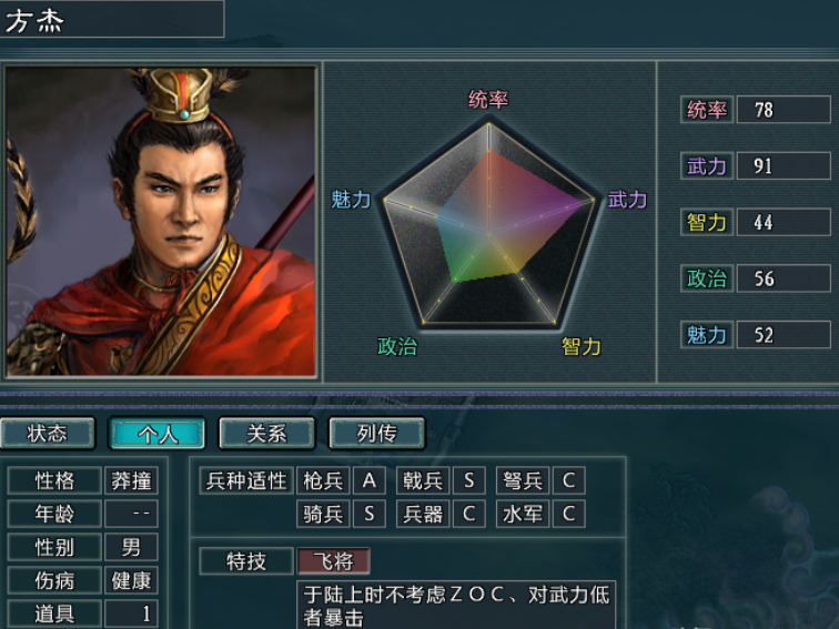 拥有飞将和火神的方腊,在三国志11水浒版制霸中原简直手到擒来!