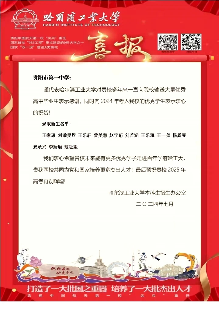 19所985高校向贵阳一中发来喜报,同济30人,华科23人,北航22人