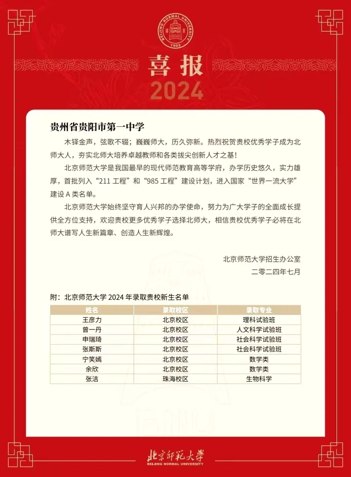 19所985高校向贵阳一中发来喜报,同济30人,华科23人,北航22人