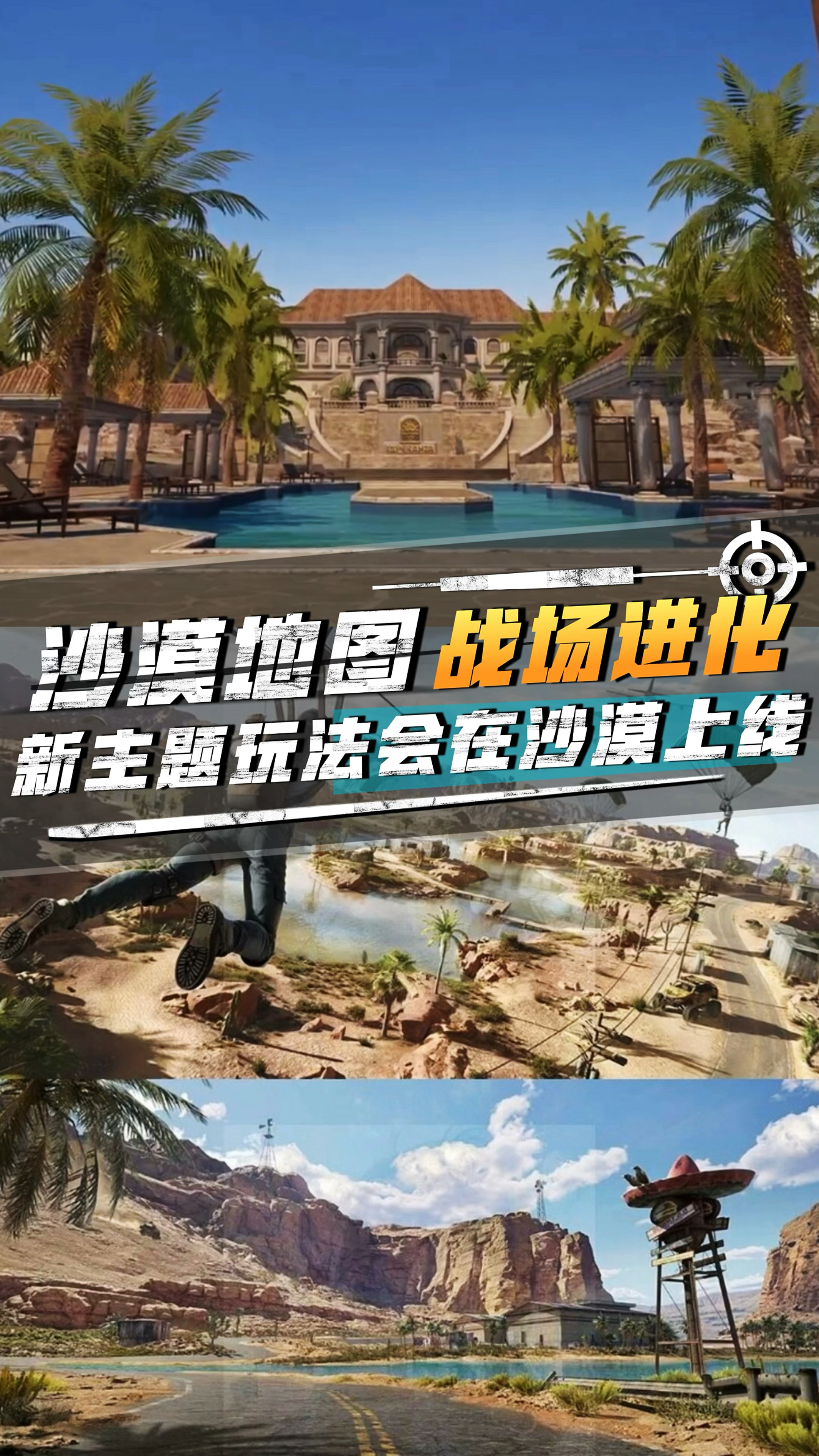 下个版本主题玩法沙漠地图3.0!名字叫"战场进化"!