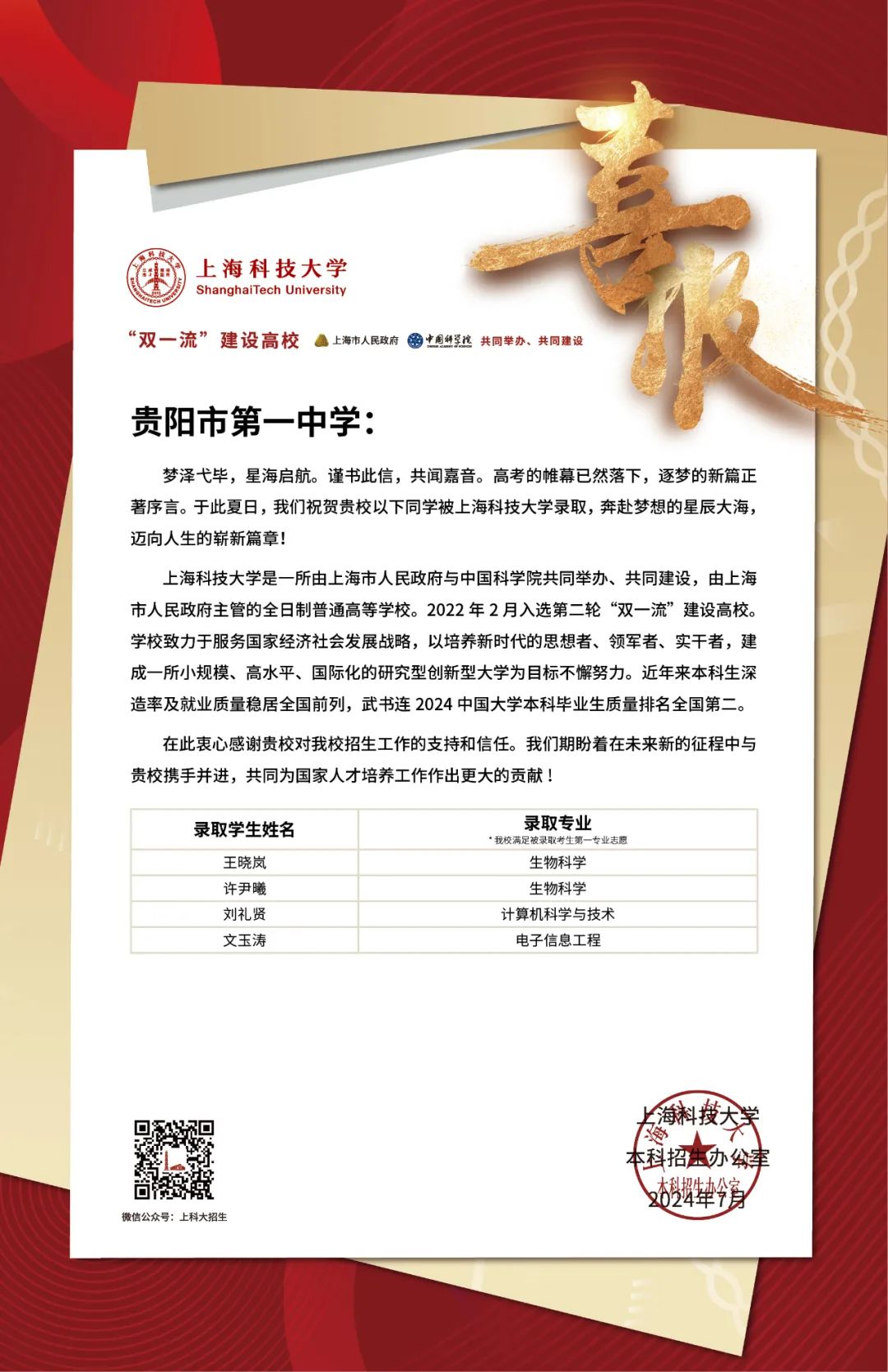 19所985高校向贵阳一中发来喜报,同济30人,华科23人,北航22人
