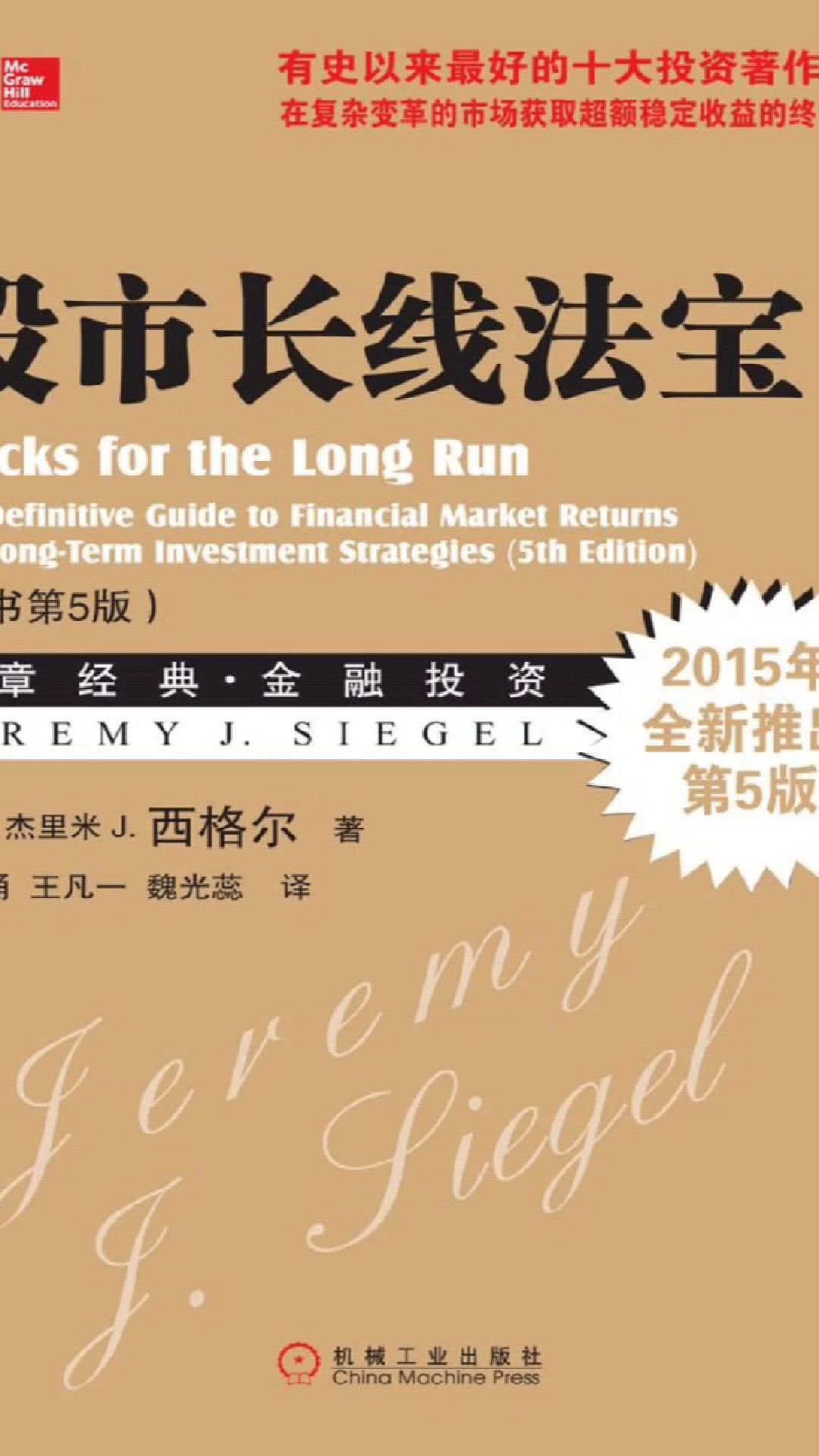 股票投资必看经典书籍推荐(股票投资经典书籍推荐完全版)