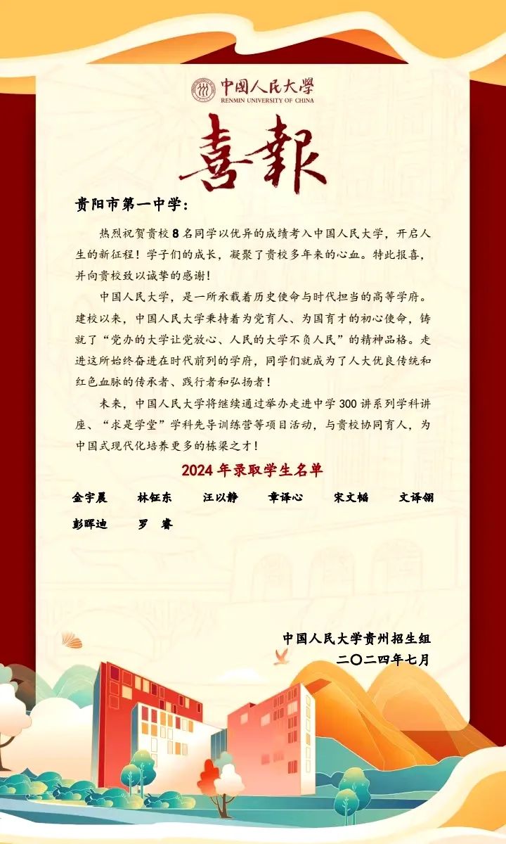 19所985高校向贵阳一中发来喜报,同济30人,华科23人,北航22人