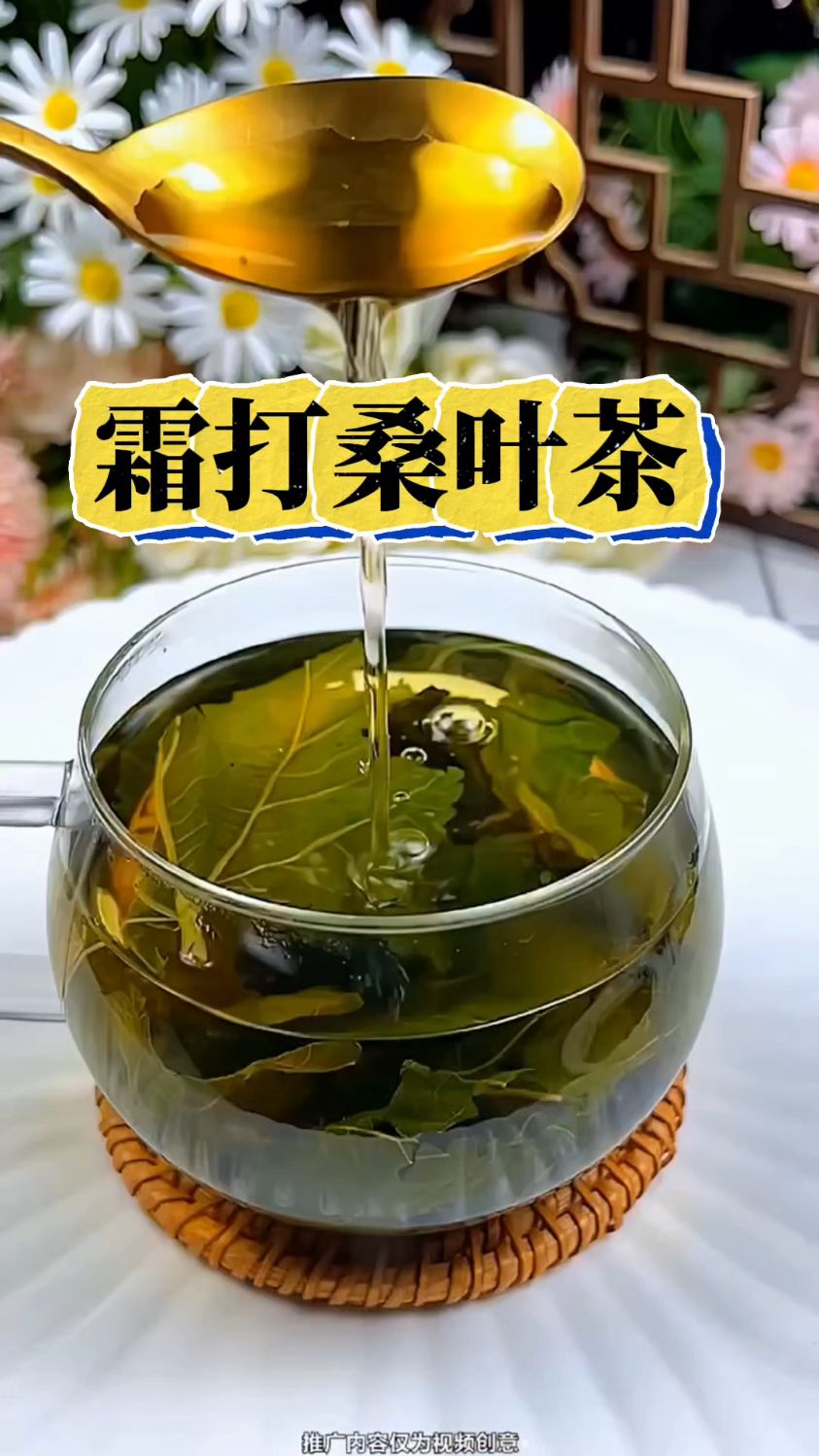 适合糖友喝的霜打桑叶茶