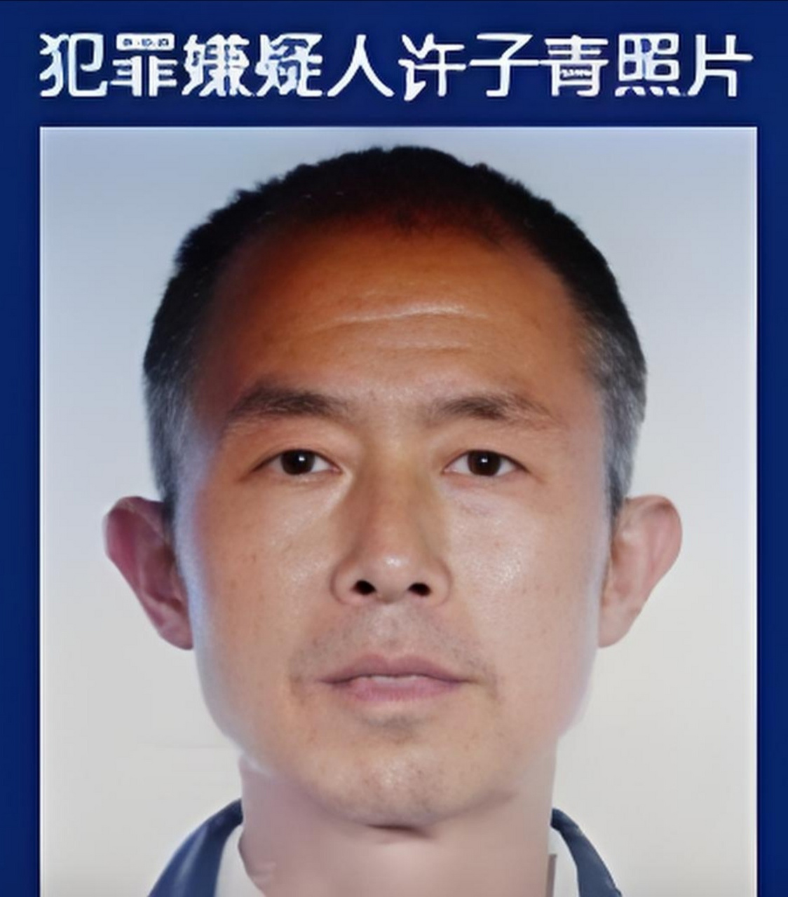 湖南石峰案犯人相片图片