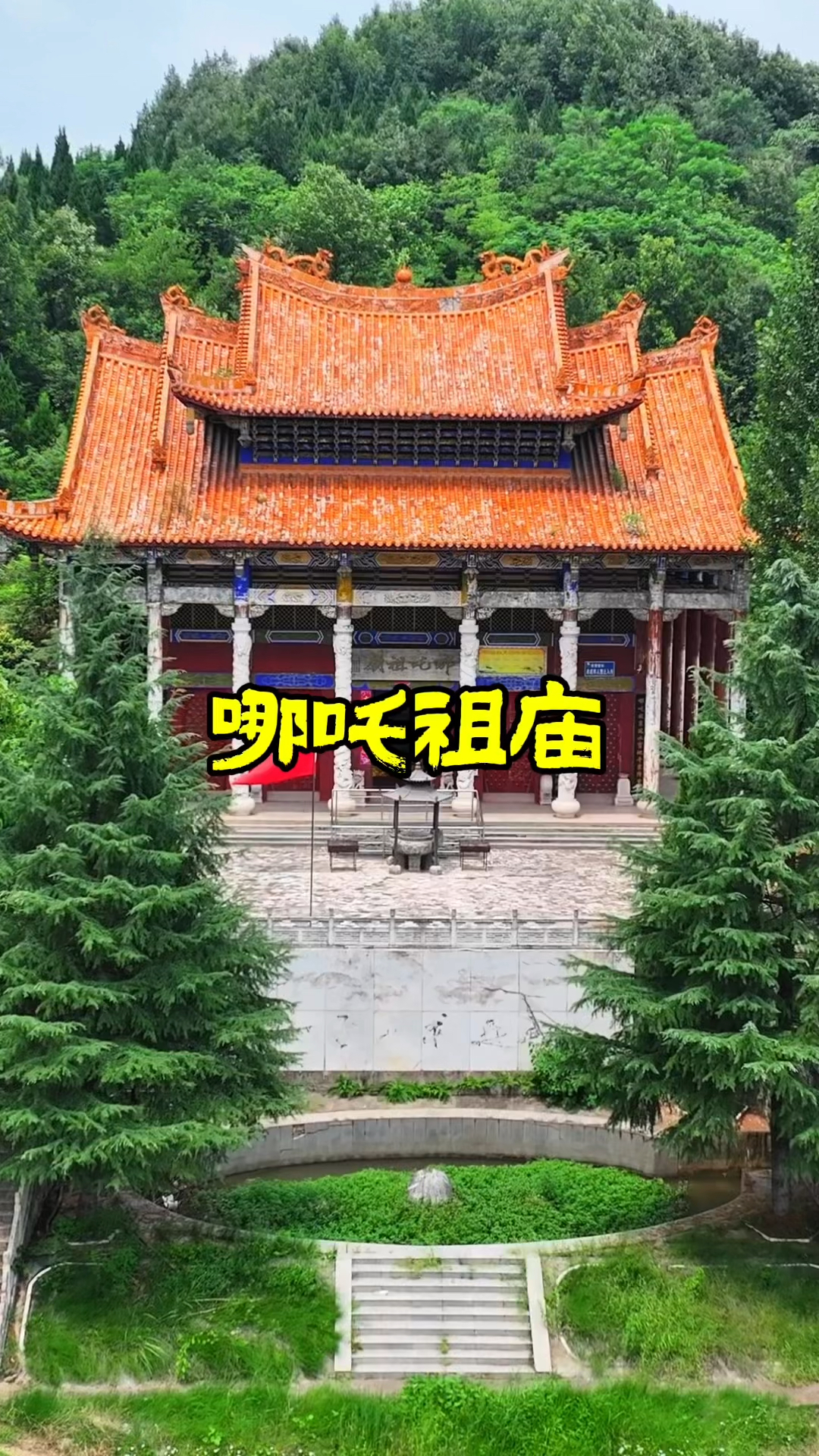 哪吒祖庙,背靠山坡,江南建筑风格,殿内供奉哪吒太子神像