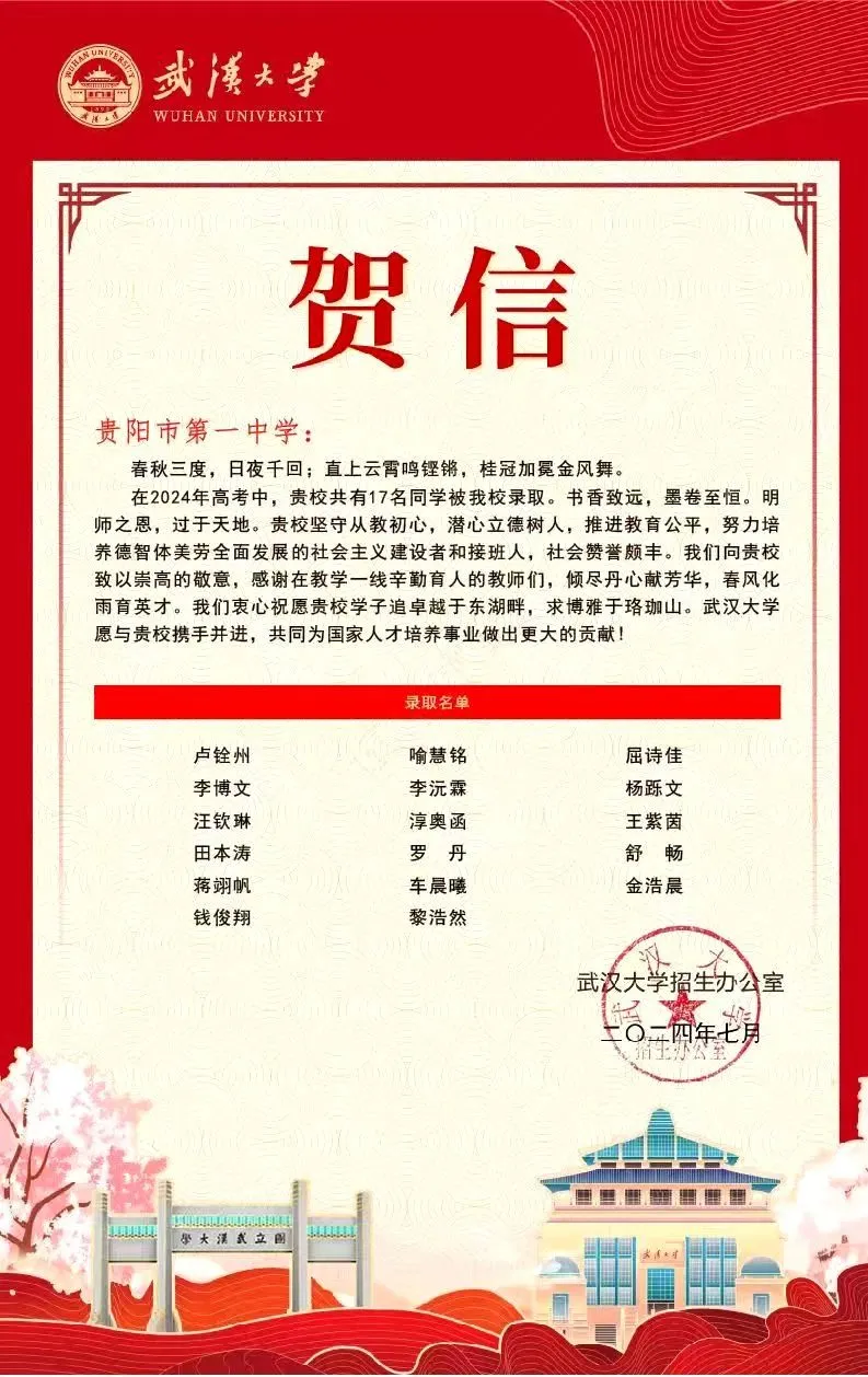 19所985高校向贵阳一中发来喜报,同济30人,华科23人,北航22人