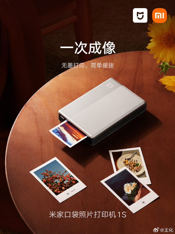 米家口袋照片打印机 1s 今日开售