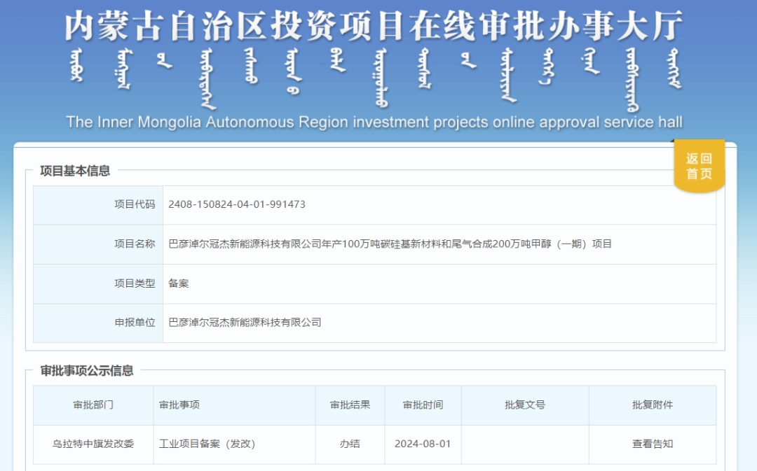 总投资30亿元!内蒙古将打造年产30万吨碳硅基新材料生产线