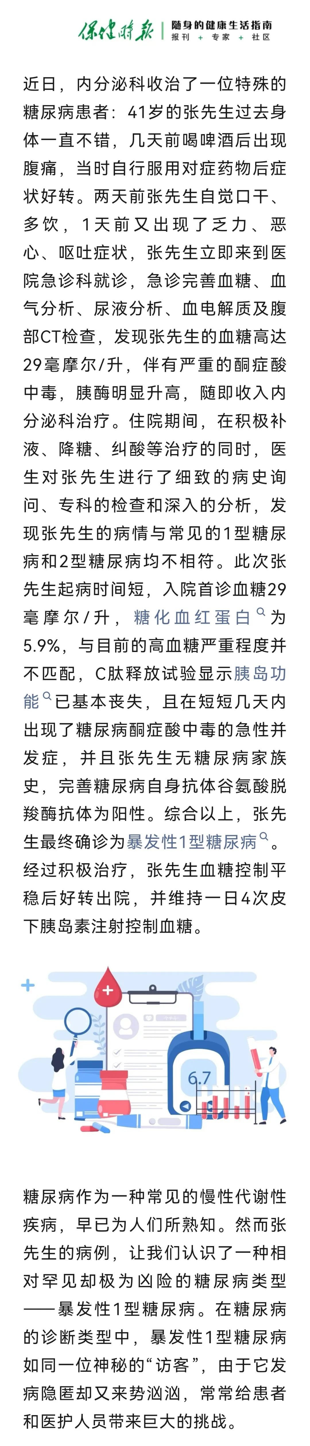 「垂医科普」内分泌科:口干,恶心,小心爆发性糖尿病