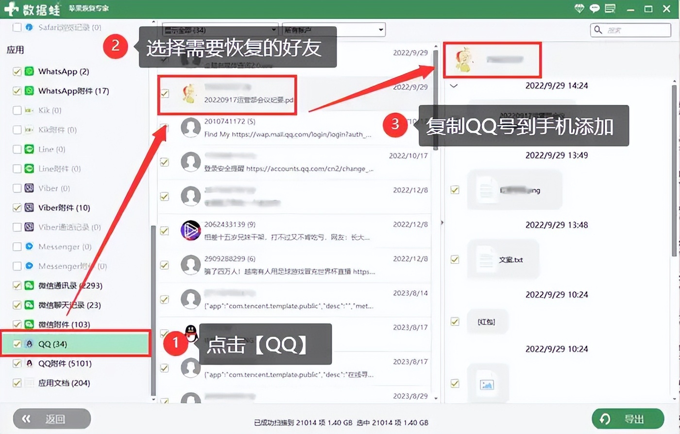 苹果qq好友恢复在哪里找?4种简单的操作方法