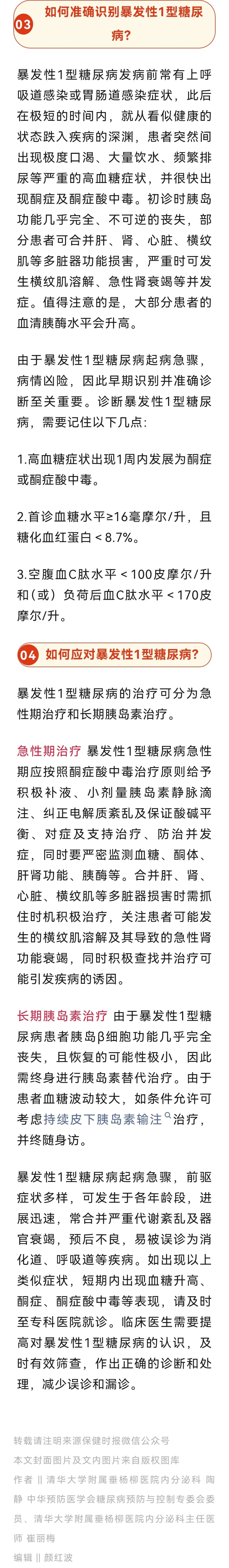 「垂医科普」内分泌科:口干,恶心,小心爆发性糖尿病