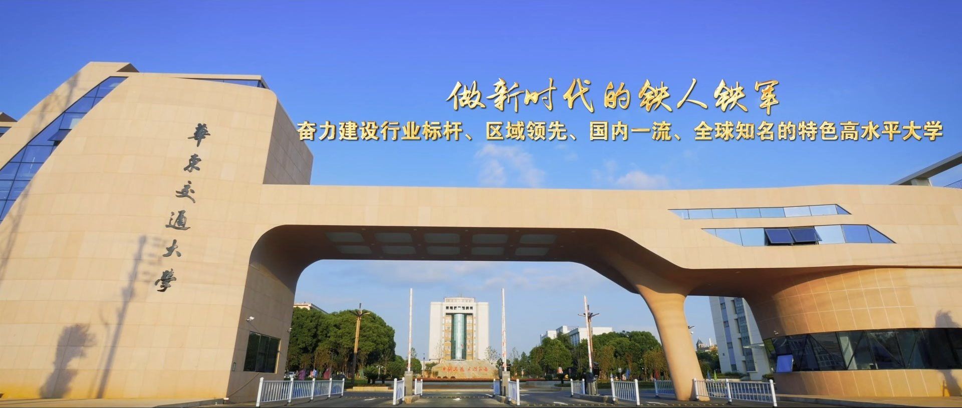 华东交通大学2024高考录取结束 生源质量显著提升!
