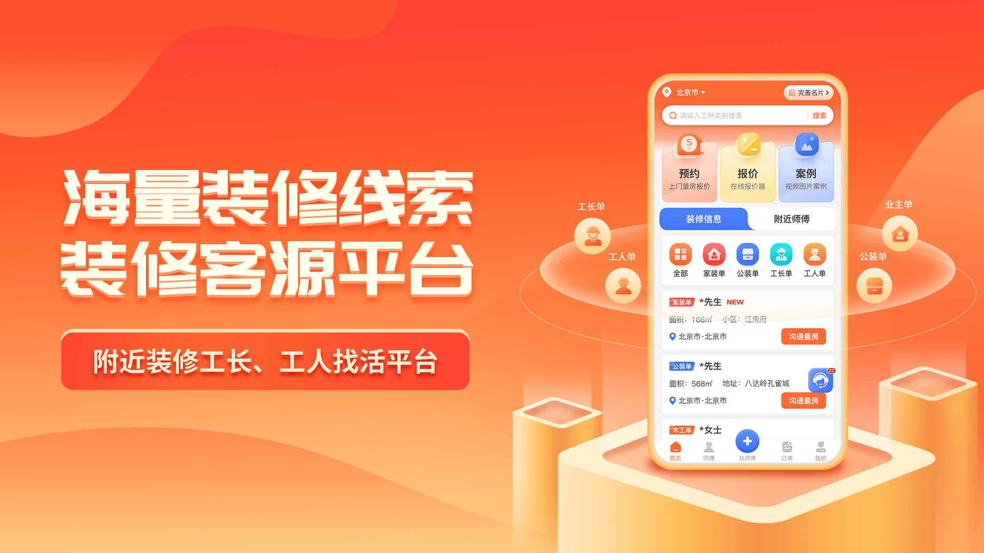 装修工人接单平台app 装修工人接单平台app